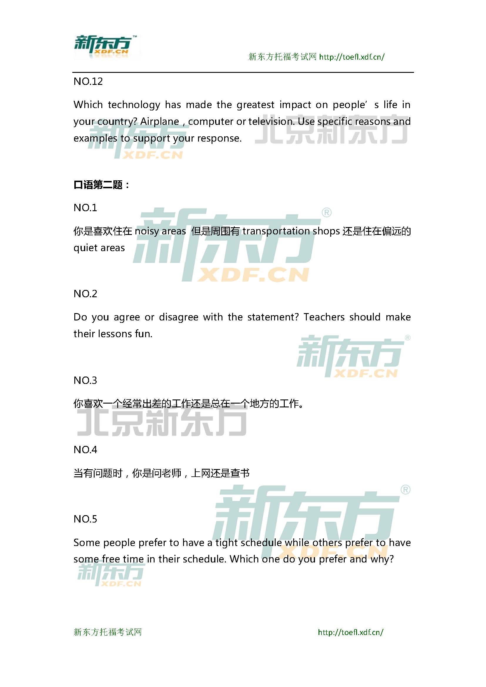 新东方托福机经预测：2015年3月14日托福写作小范围预测(12套题)