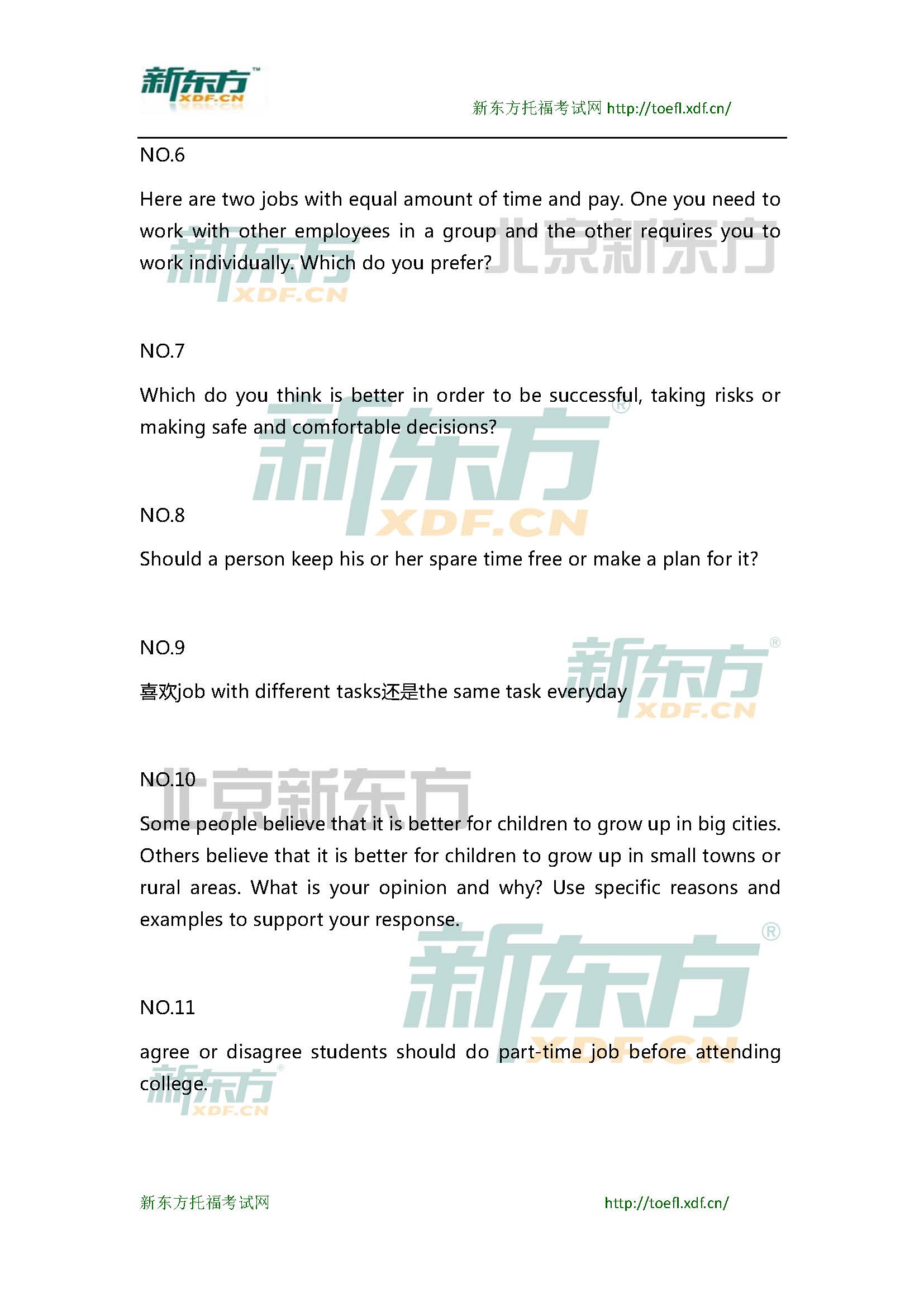 新东方托福机经预测：2015年3月14日托福写作小范围预测(12套题)