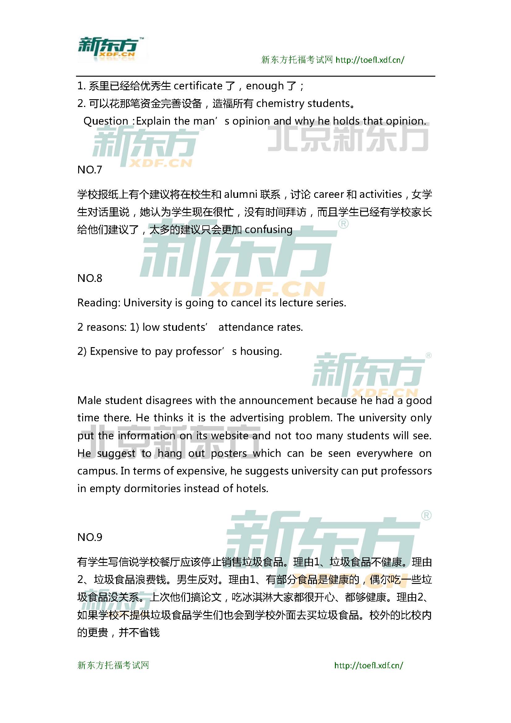 新东方托福机经预测：2015年3月14日托福写作小范围预测(12套题)