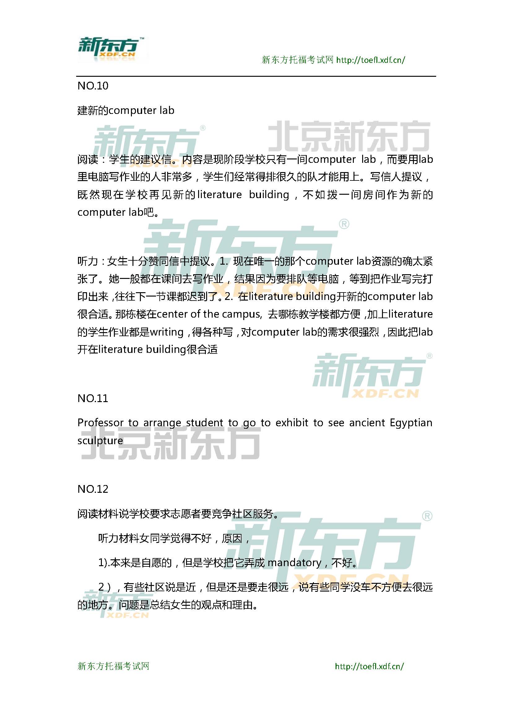 新东方托福机经预测：2015年3月14日托福写作小范围预测(12套题)