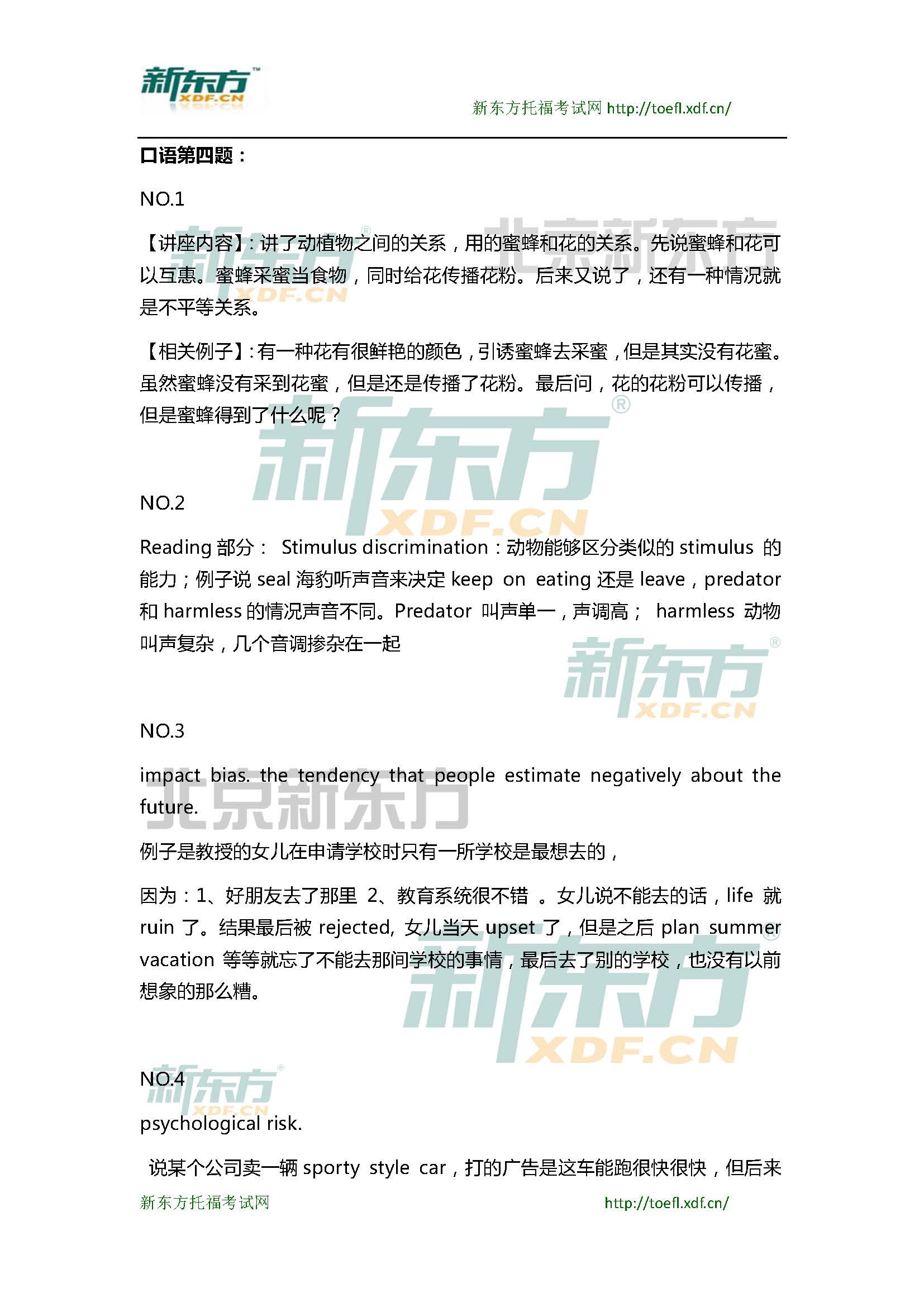 新东方托福机经预测：2015年3月14日托福写作小范围预测(12套题)