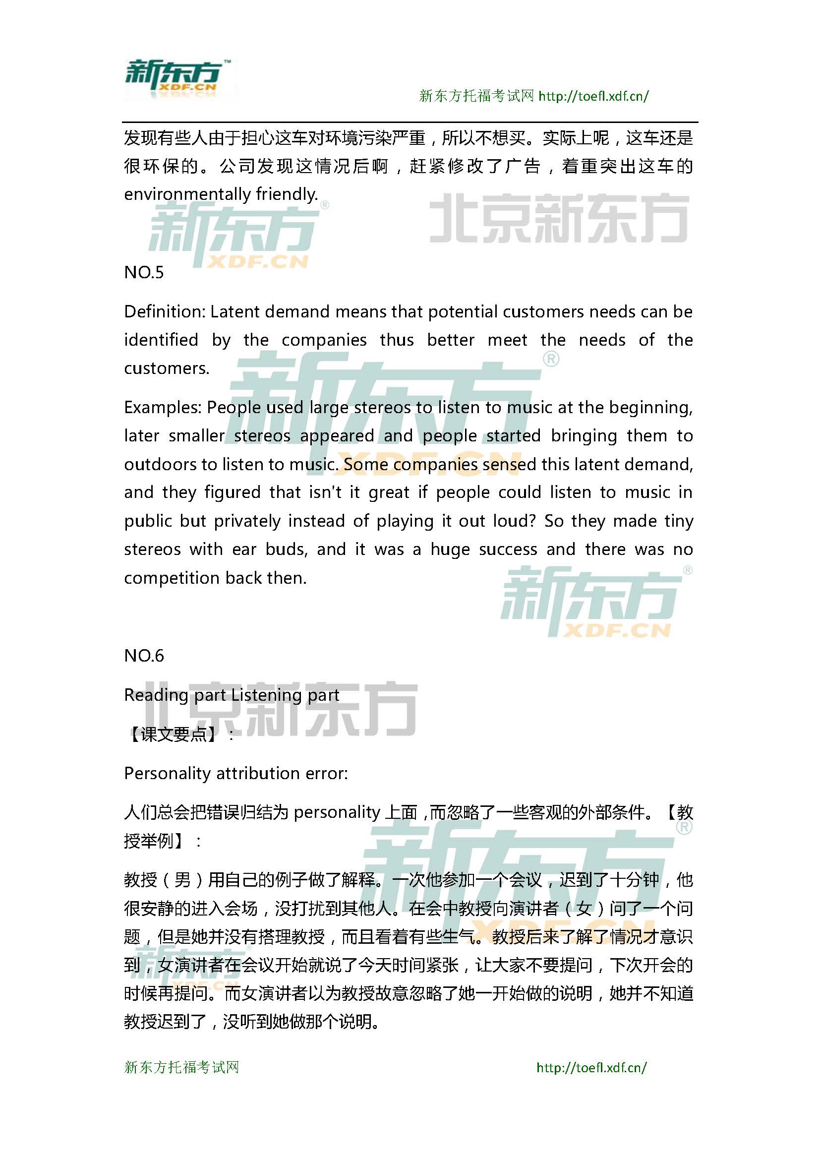 新东方托福机经预测：2015年3月14日托福写作小范围预测(12套题)