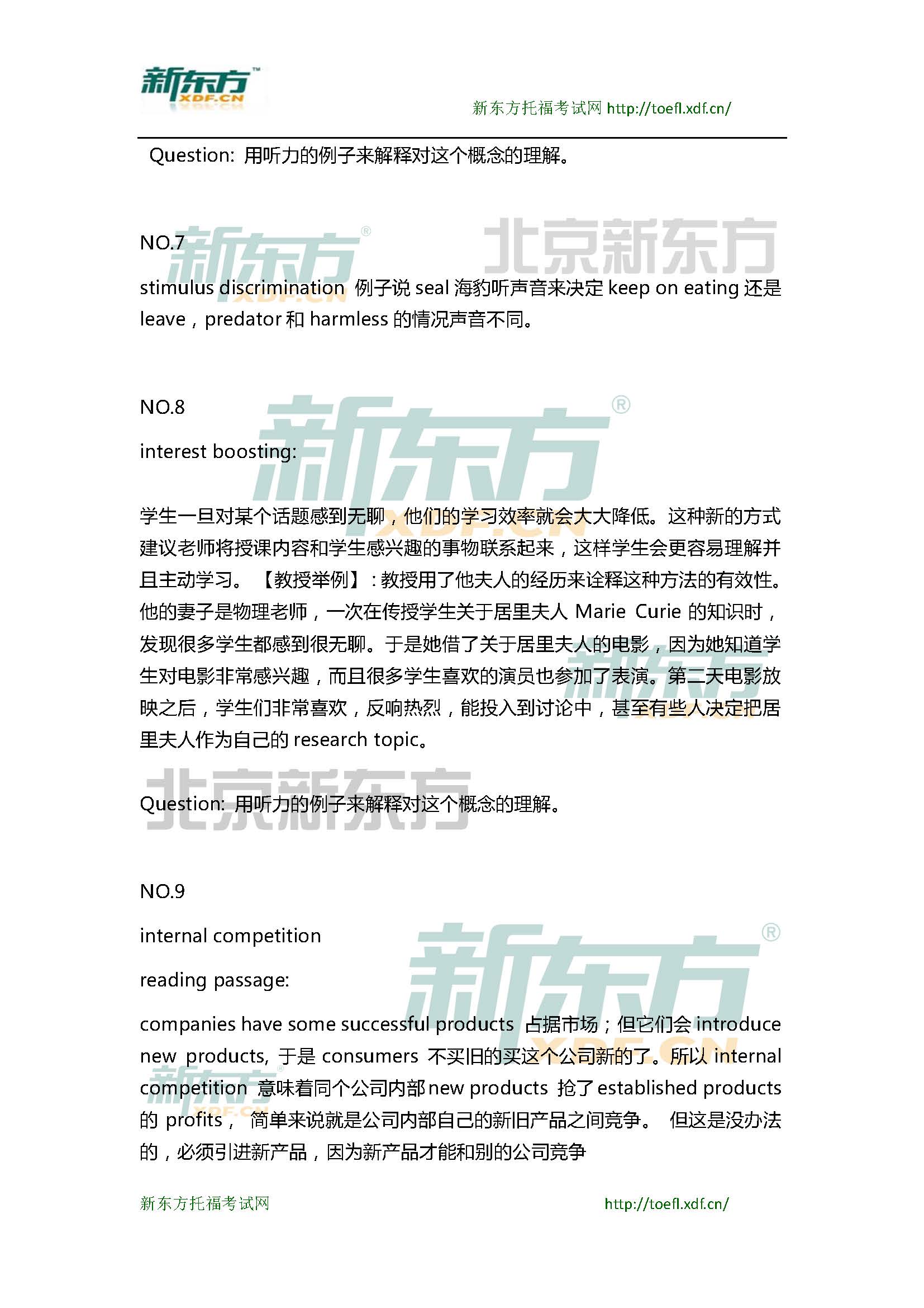 新东方托福机经预测：2015年3月14日托福写作小范围预测(12套题)