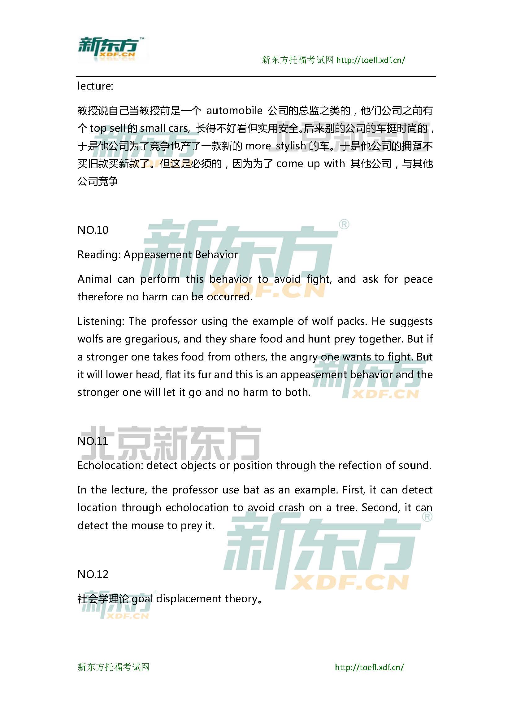 新东方托福机经预测：2015年3月14日托福写作小范围预测(12套题)