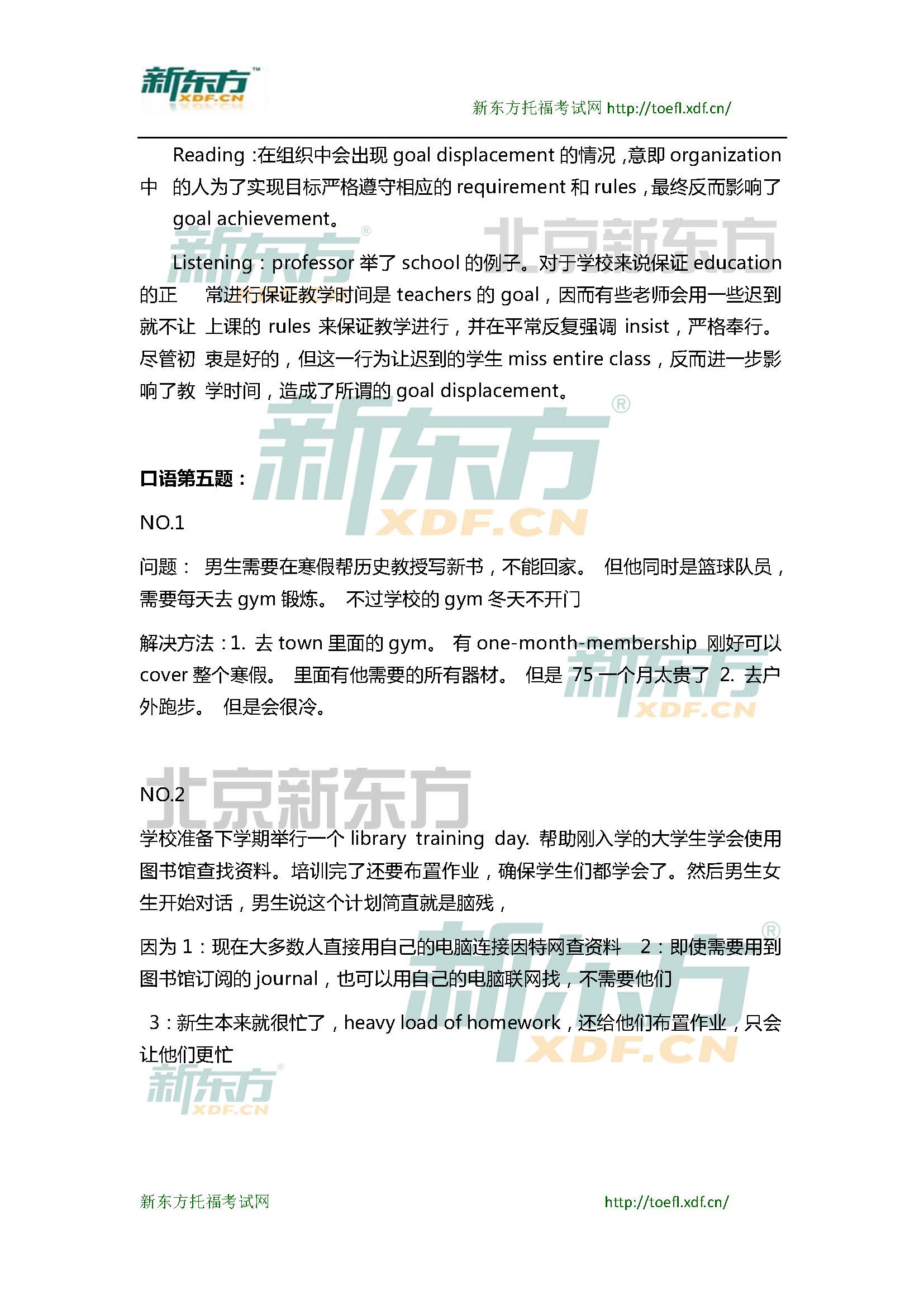 新东方托福机经预测：2015年3月14日托福写作小范围预测(12套题)