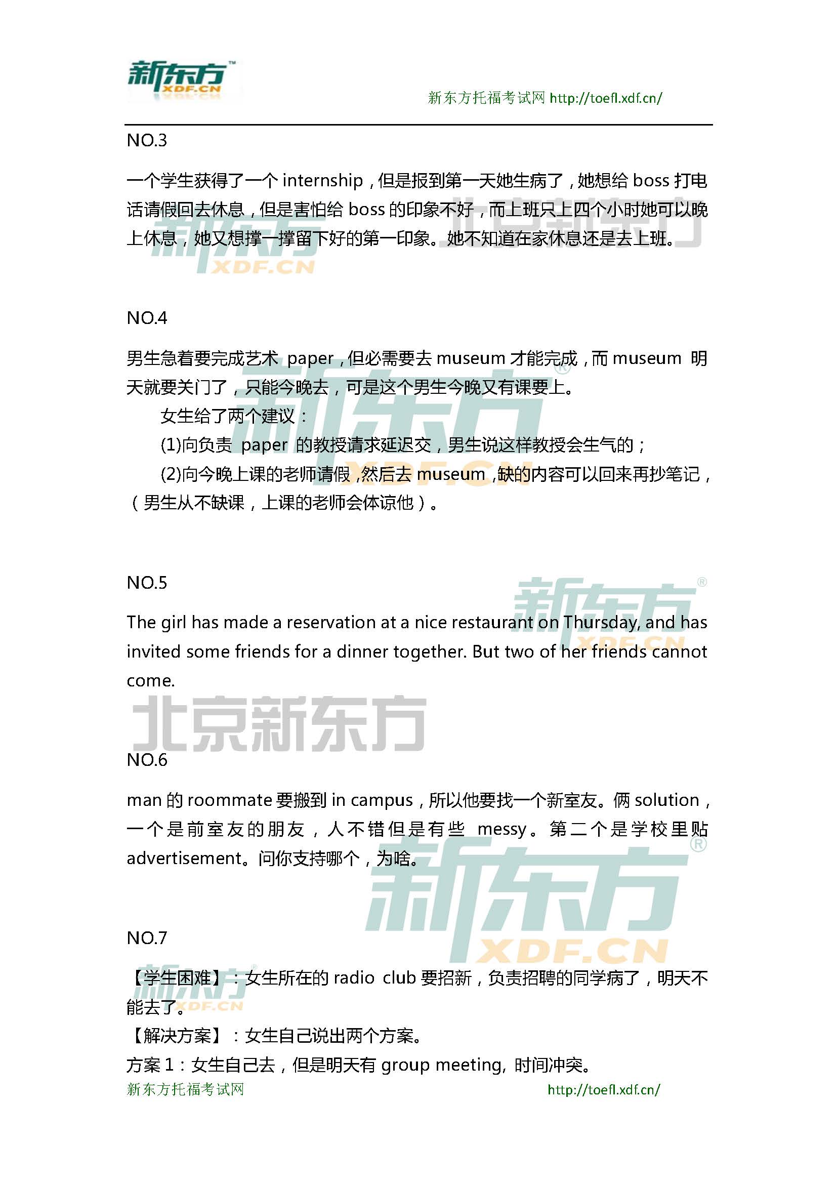 新东方托福机经预测：2015年3月14日托福写作小范围预测(12套题)