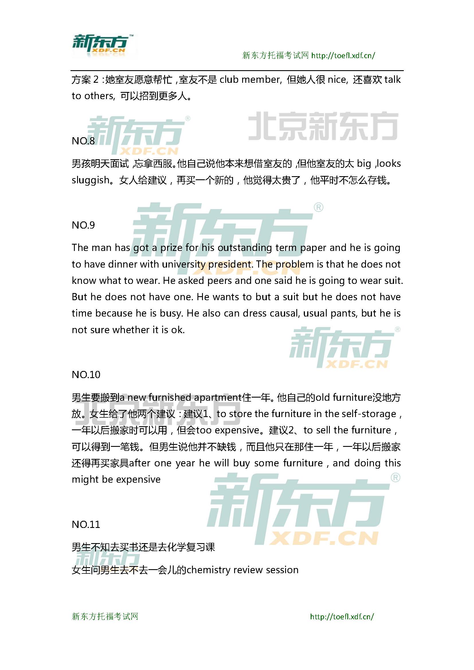 新东方托福机经预测：2015年3月14日托福写作小范围预测(12套题)