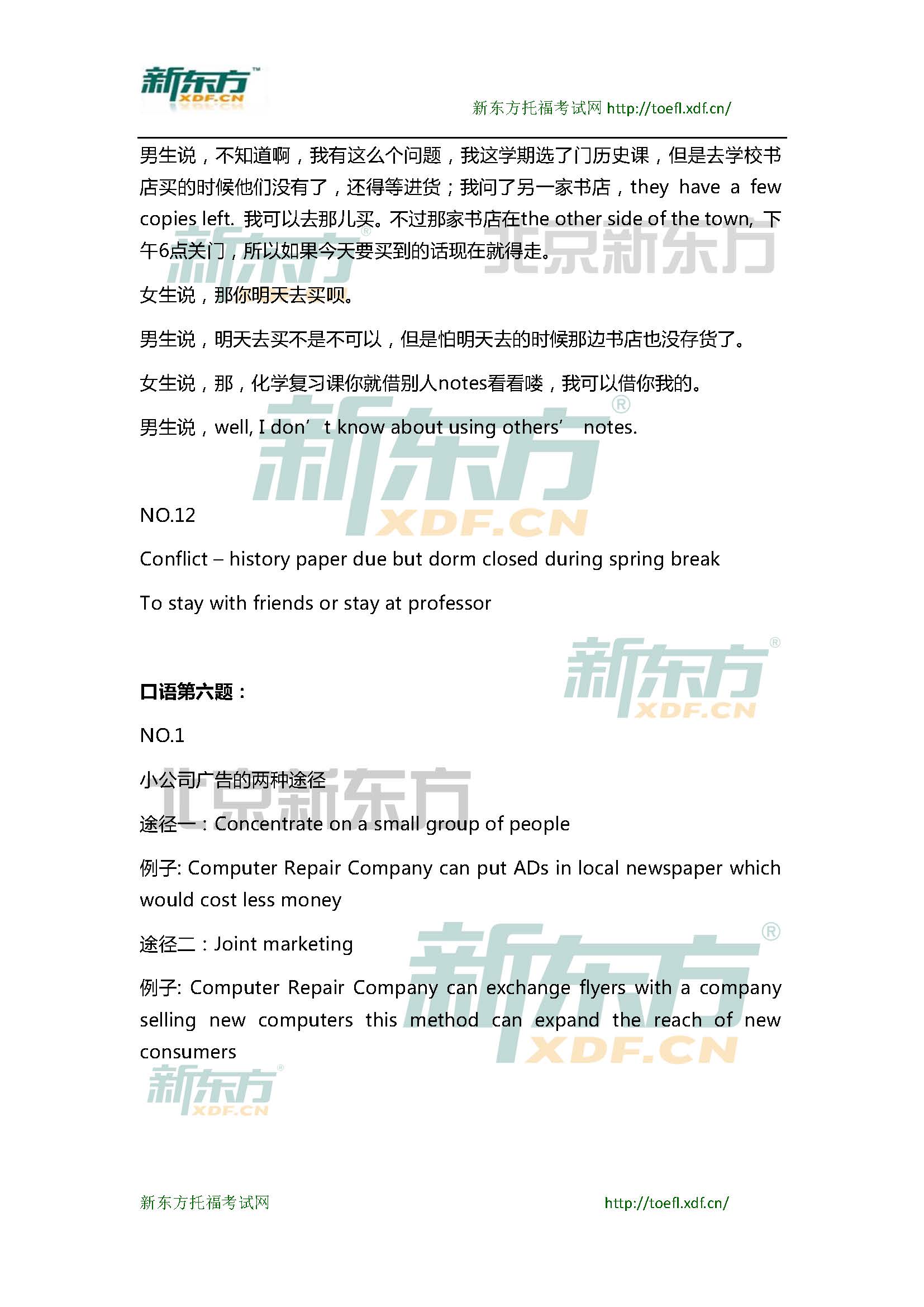 新东方托福机经预测：2015年3月14日托福写作小范围预测(12套题)