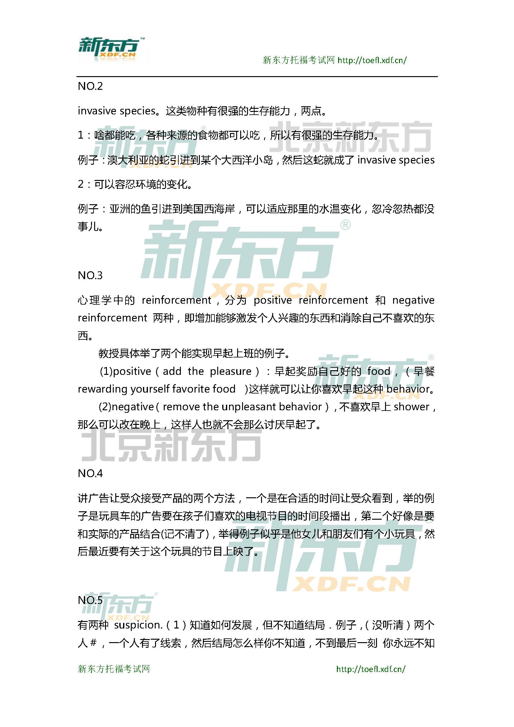 新东方托福机经预测：2015年3月14日托福写作小范围预测(12套题)