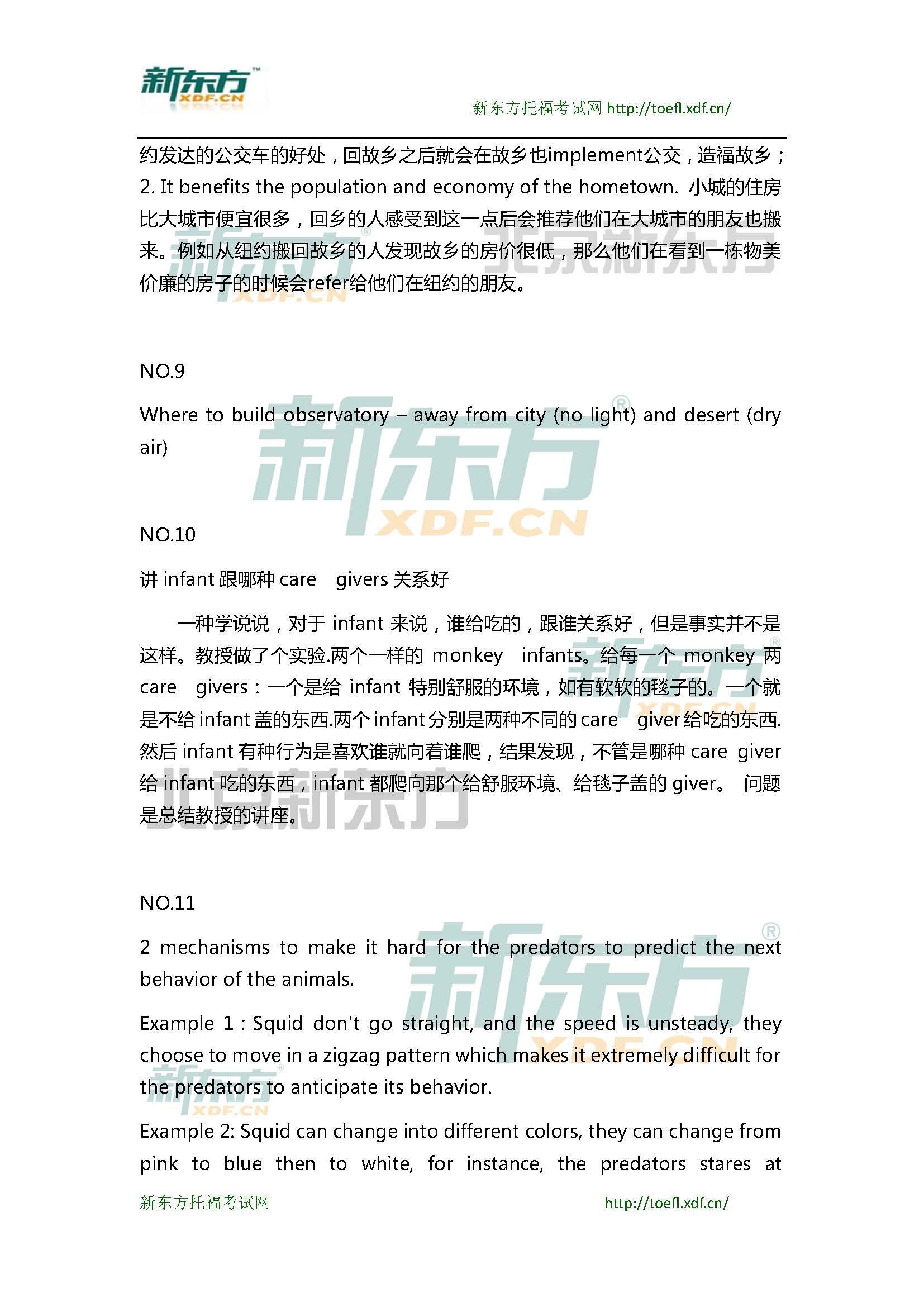 新东方托福机经预测：2015年3月14日托福写作小范围预测(12套题)