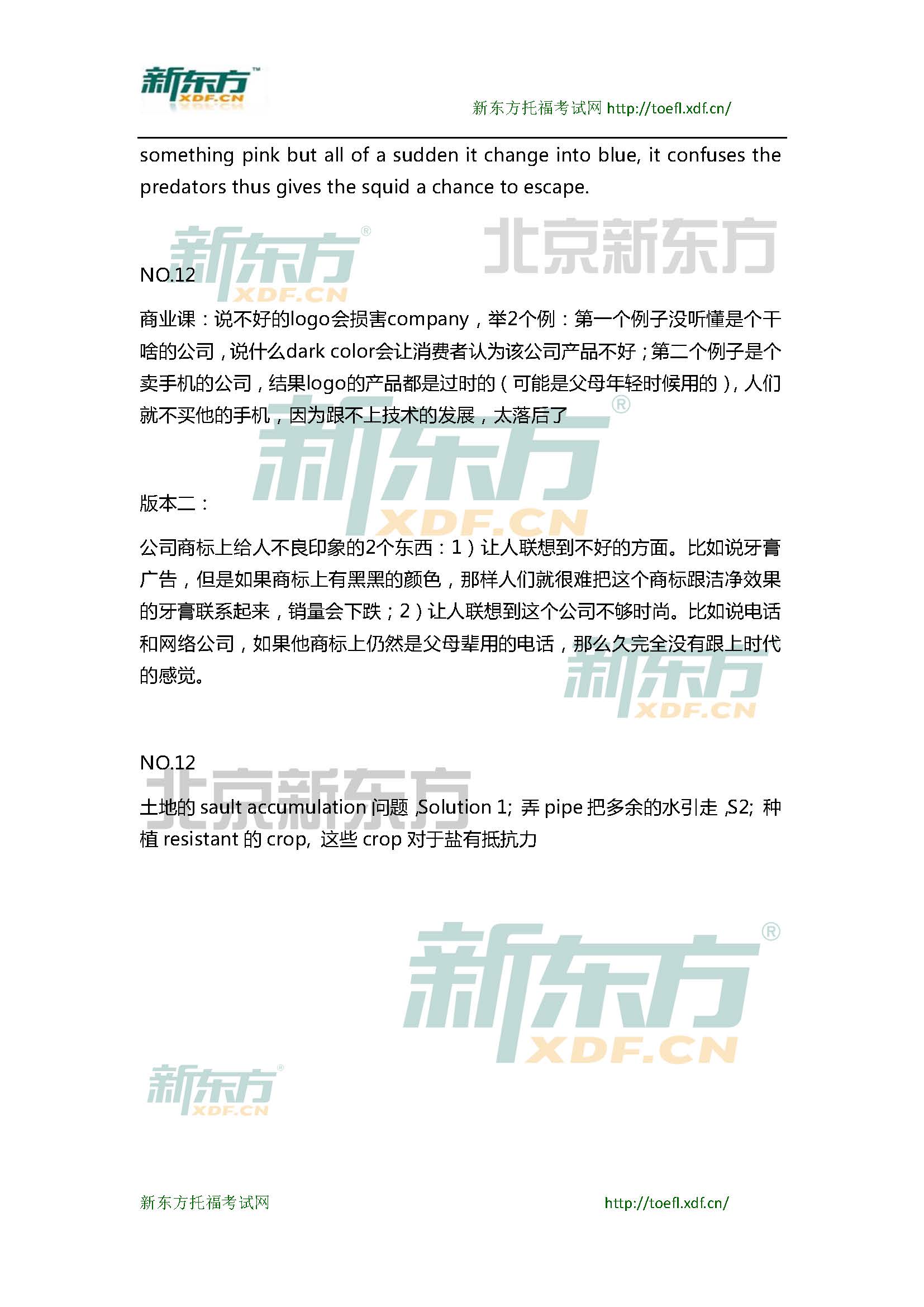 新东方托福机经预测：2015年3月14日托福写作小范围预测(12套题)