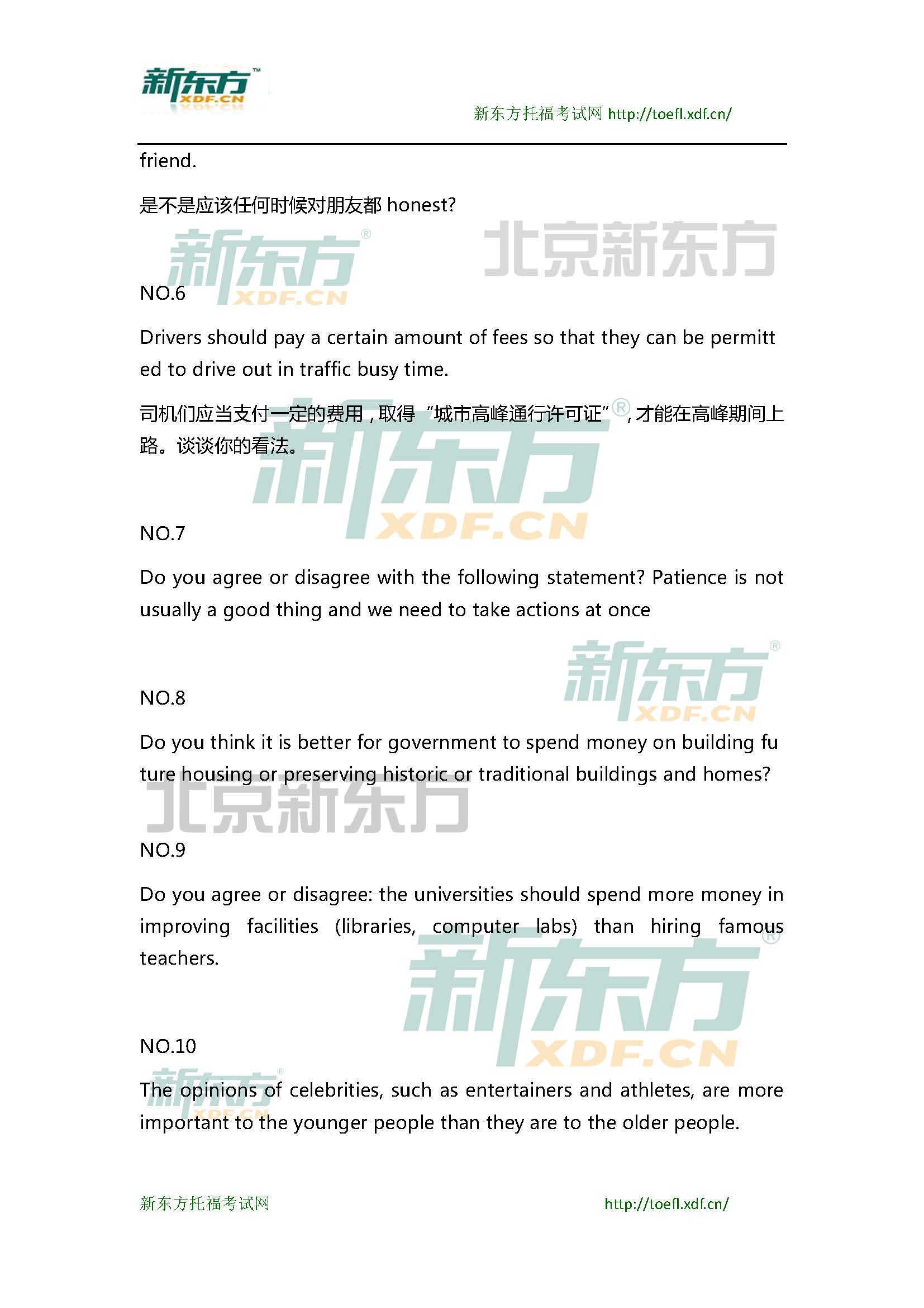 新东方托福机经预测：2015年3月14日托福写作小范围预测(12套题)