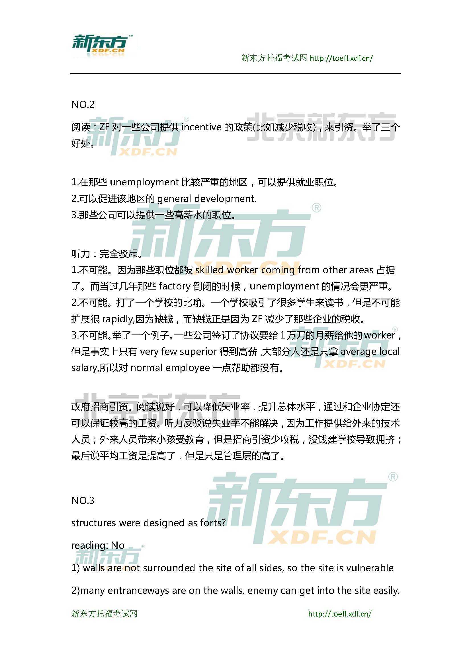 新东方托福机经预测：2015年3月14日托福写作小范围预测(12套题)