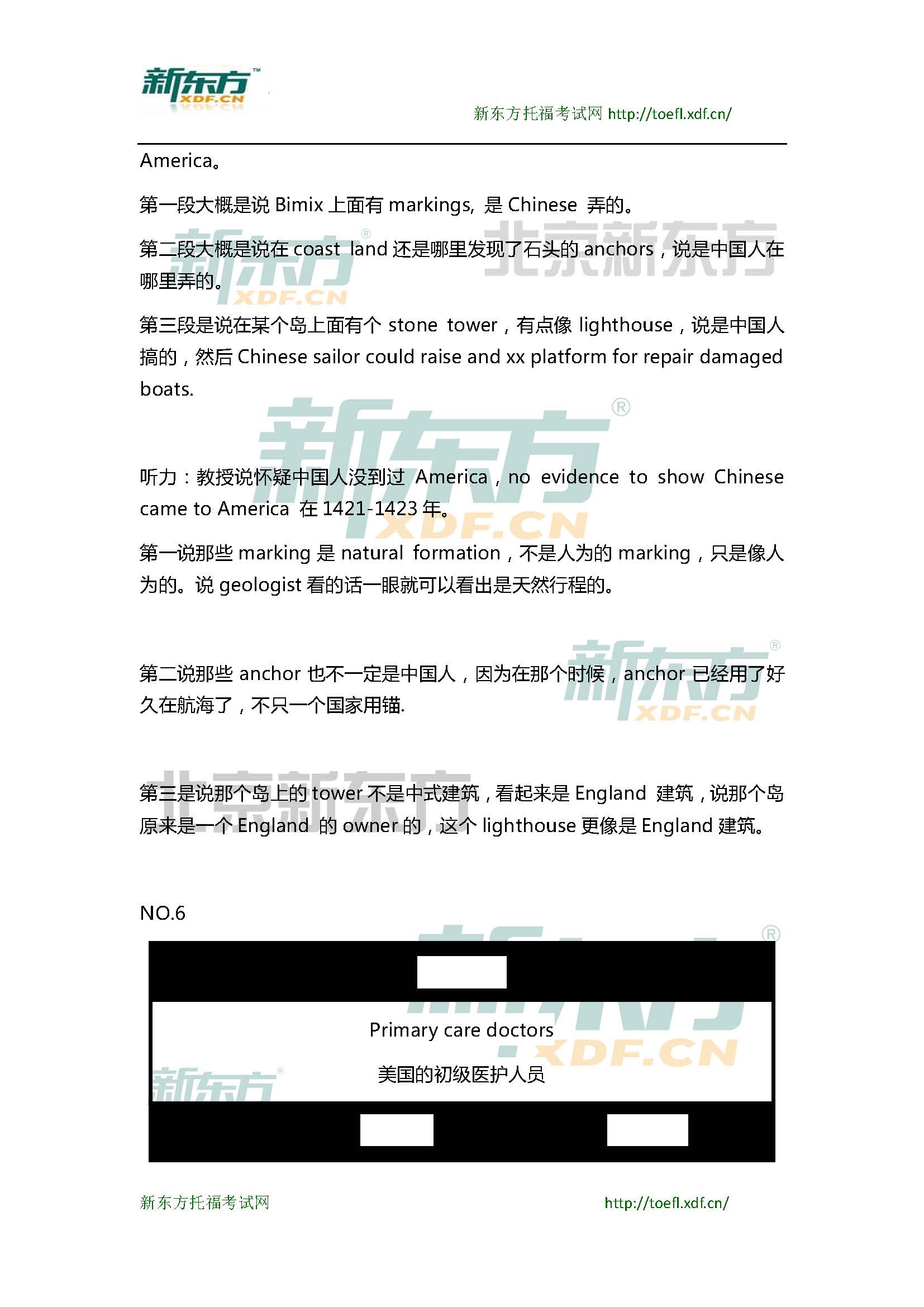 新东方托福机经预测：2015年3月14日托福写作小范围预测(12套题)