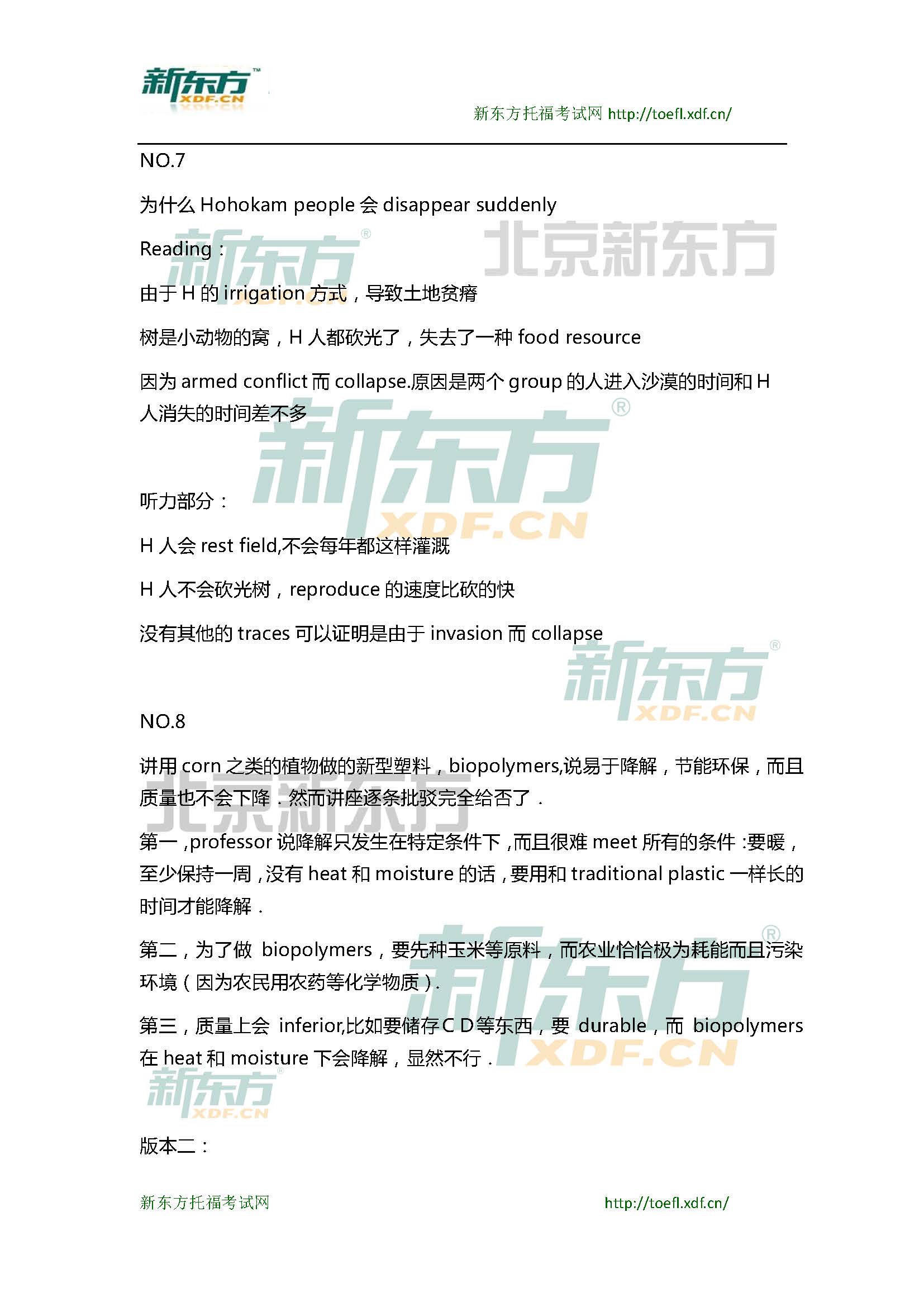 新东方托福机经预测：2015年3月14日托福写作小范围预测(12套题)