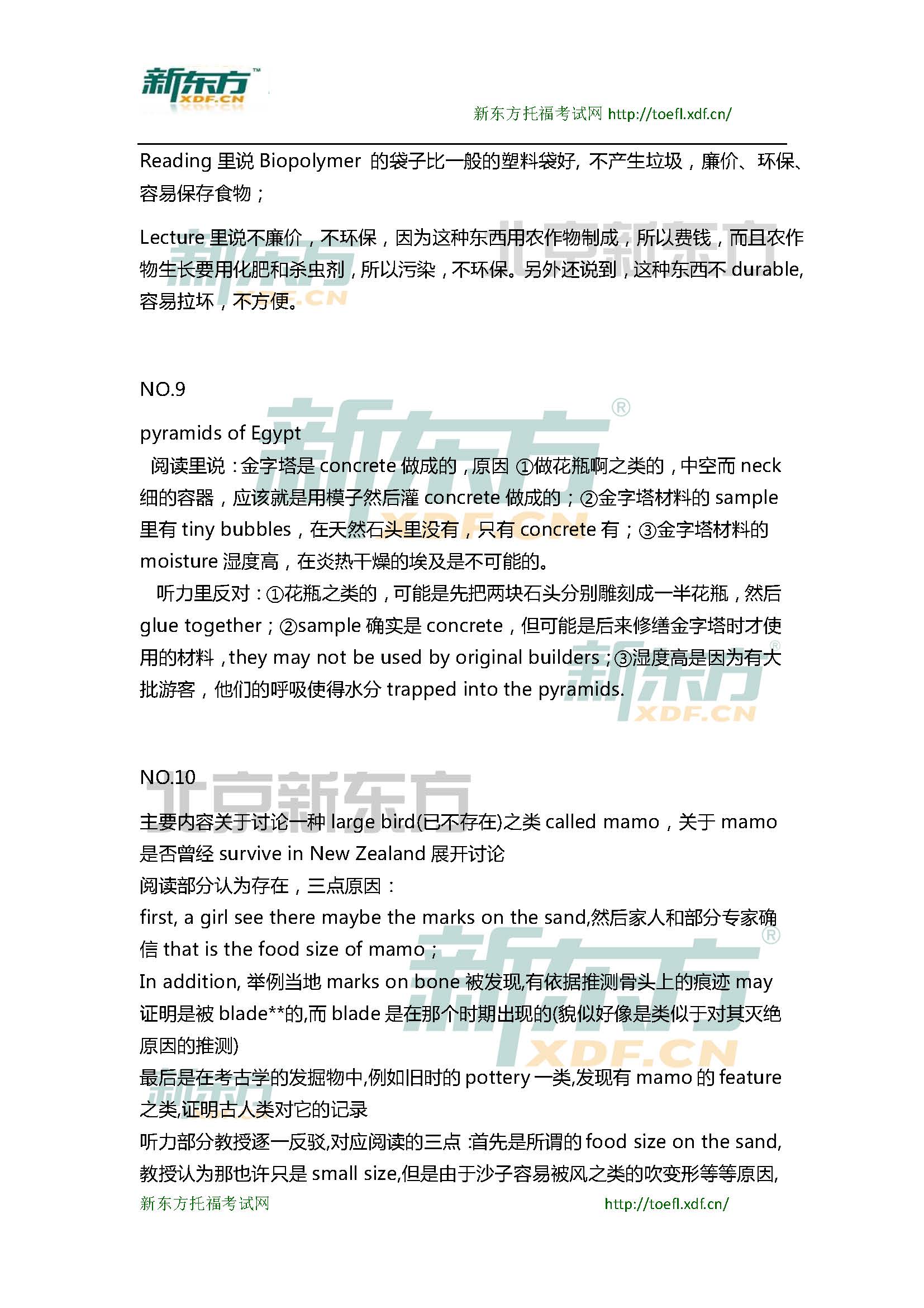 新东方托福机经预测：2015年3月14日托福写作小范围预测(12套题)