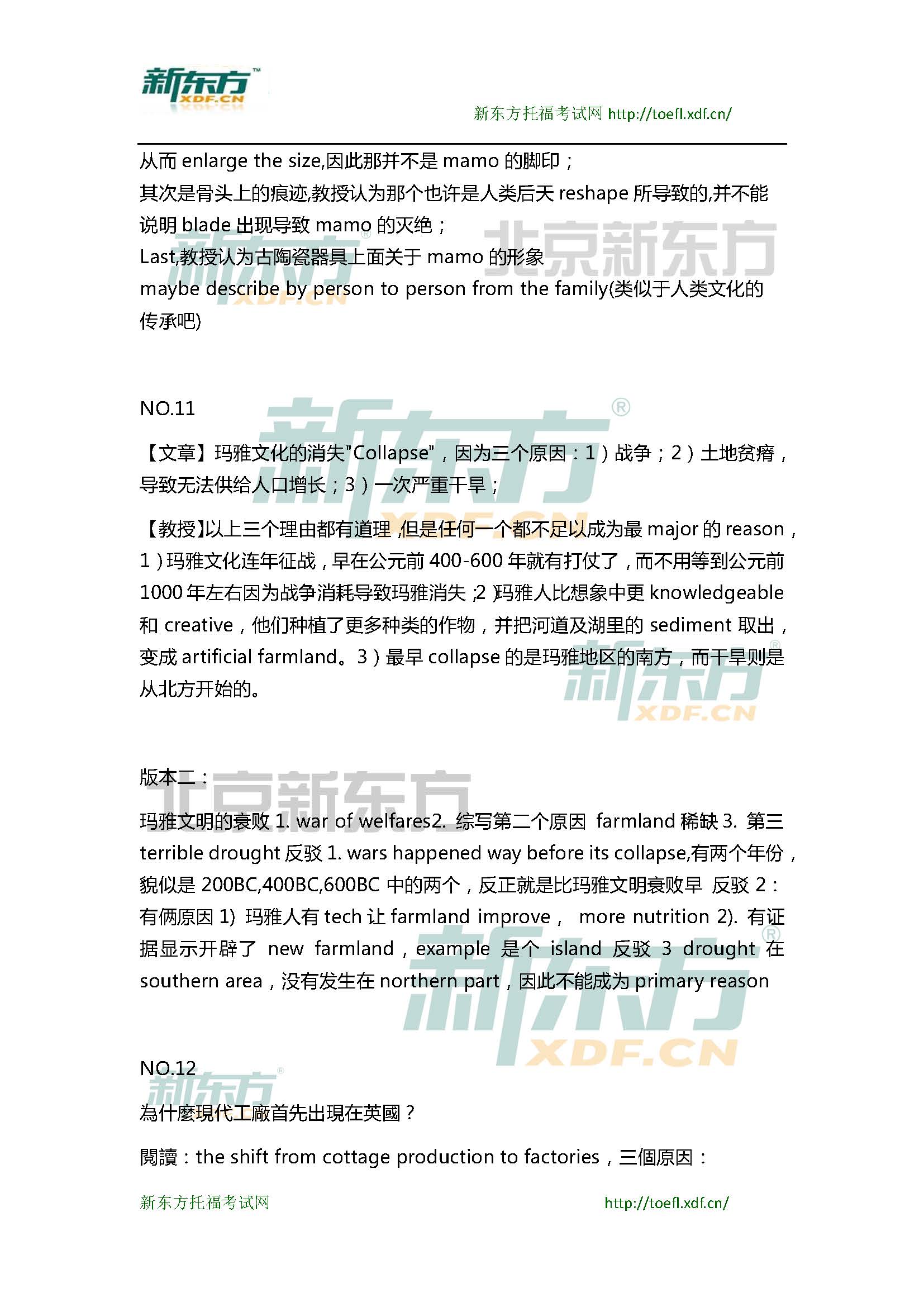 新东方托福机经预测：2015年3月14日托福写作小范围预测(12套题)