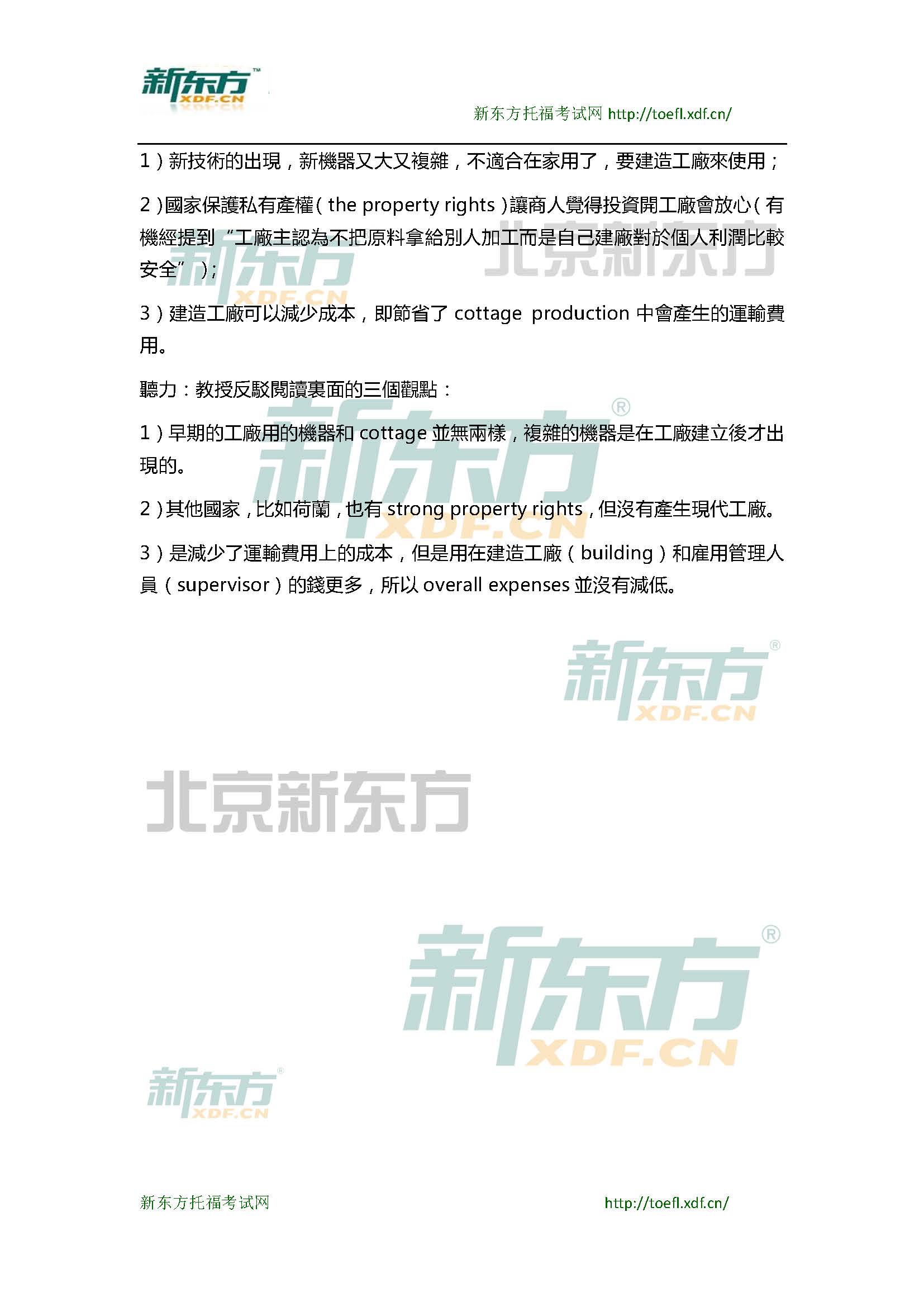 新东方托福机经预测：2015年3月14日托福写作小范围预测(12套题)