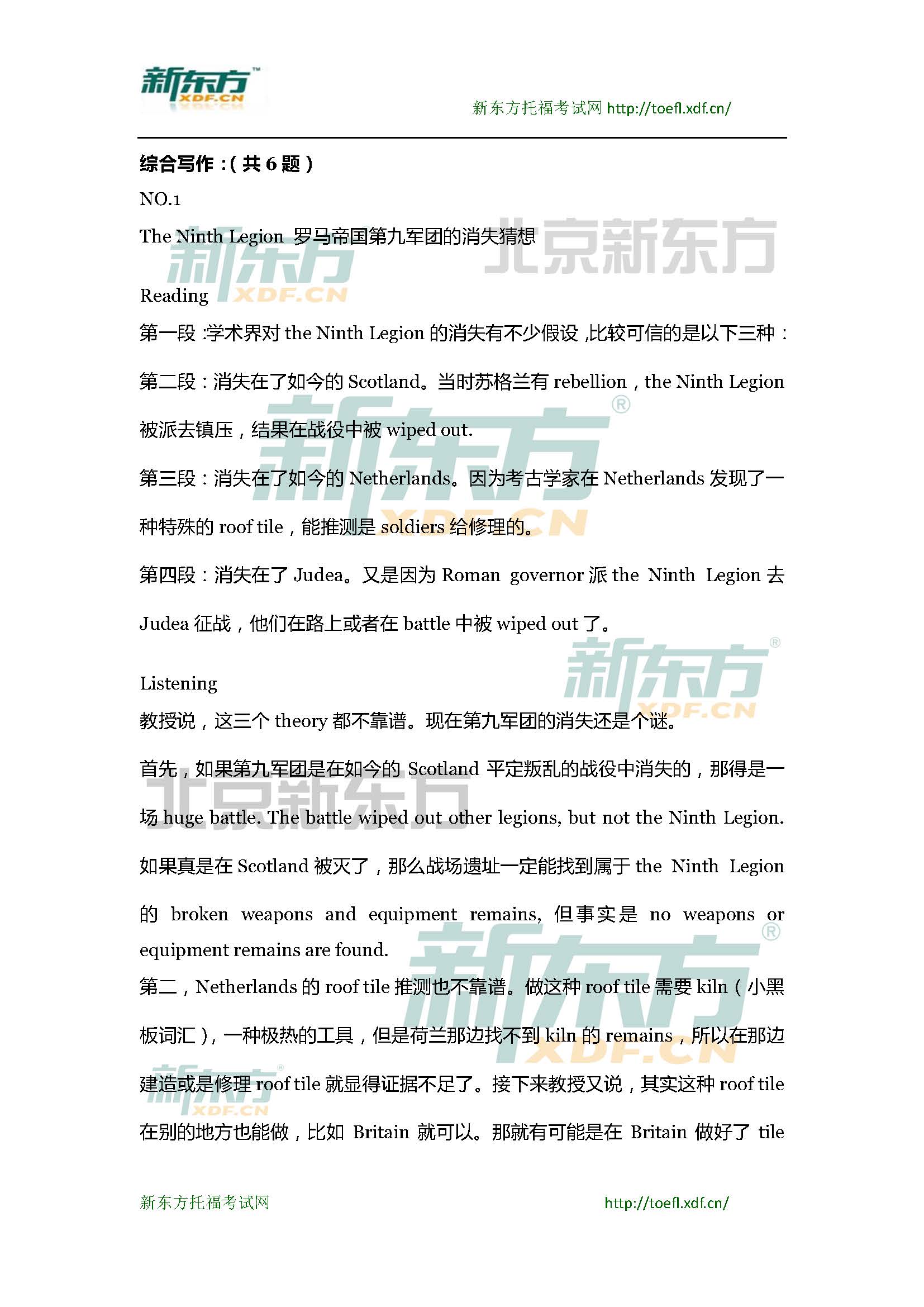 2015年3月14日托福考试超级小范围预测