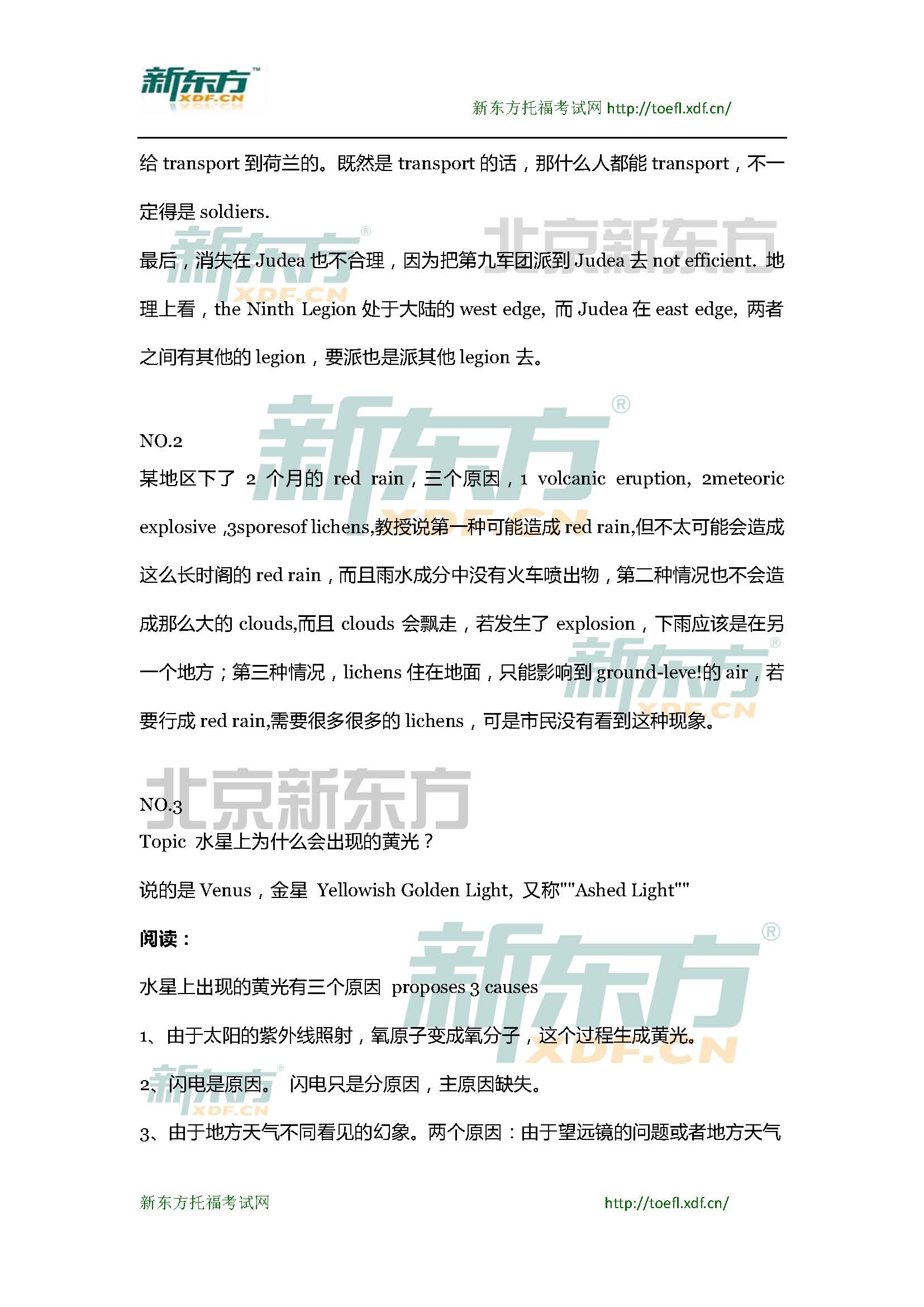 2015年3月14日托福考试超级小范围预测