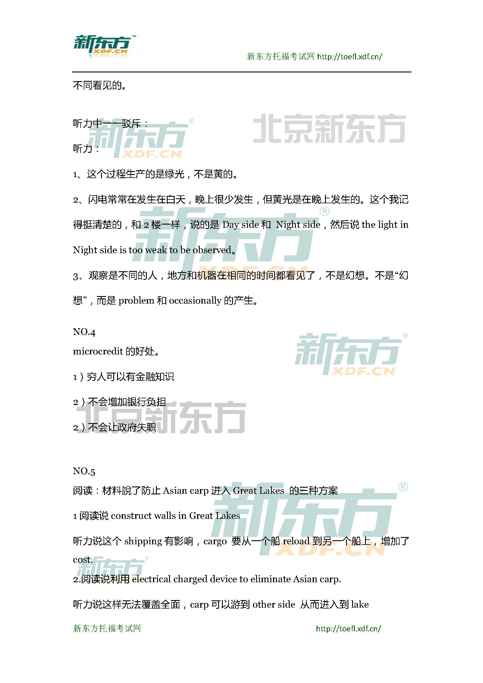 2015年3月14日托福考试超级小范围预测