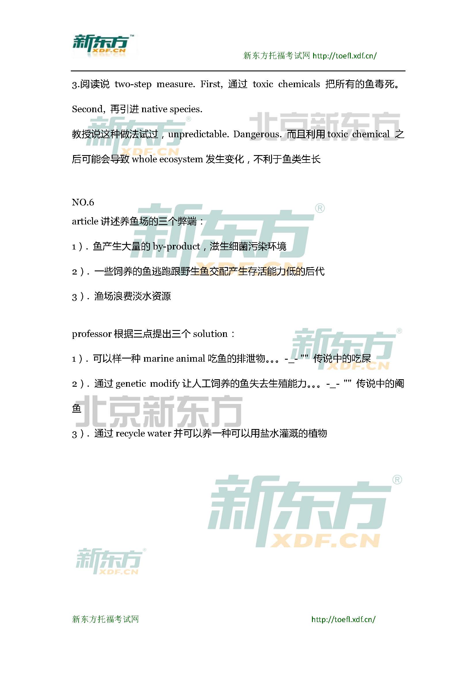 2015年3月14日托福考试超级小范围预测