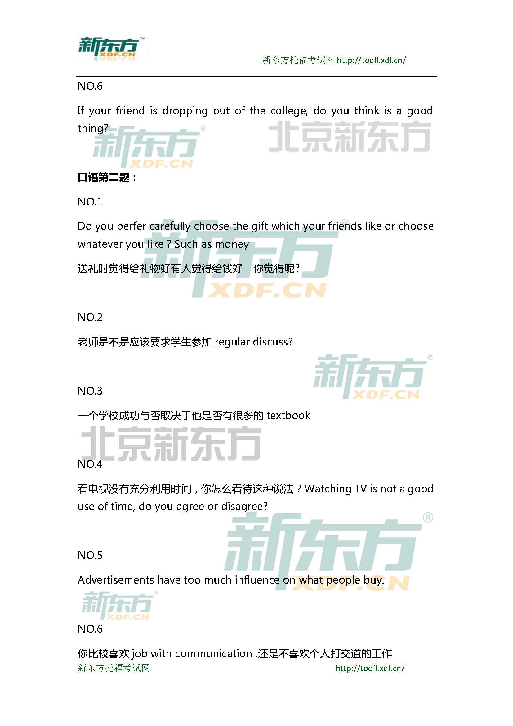 2015年3月14日托福口语超级小范围预测