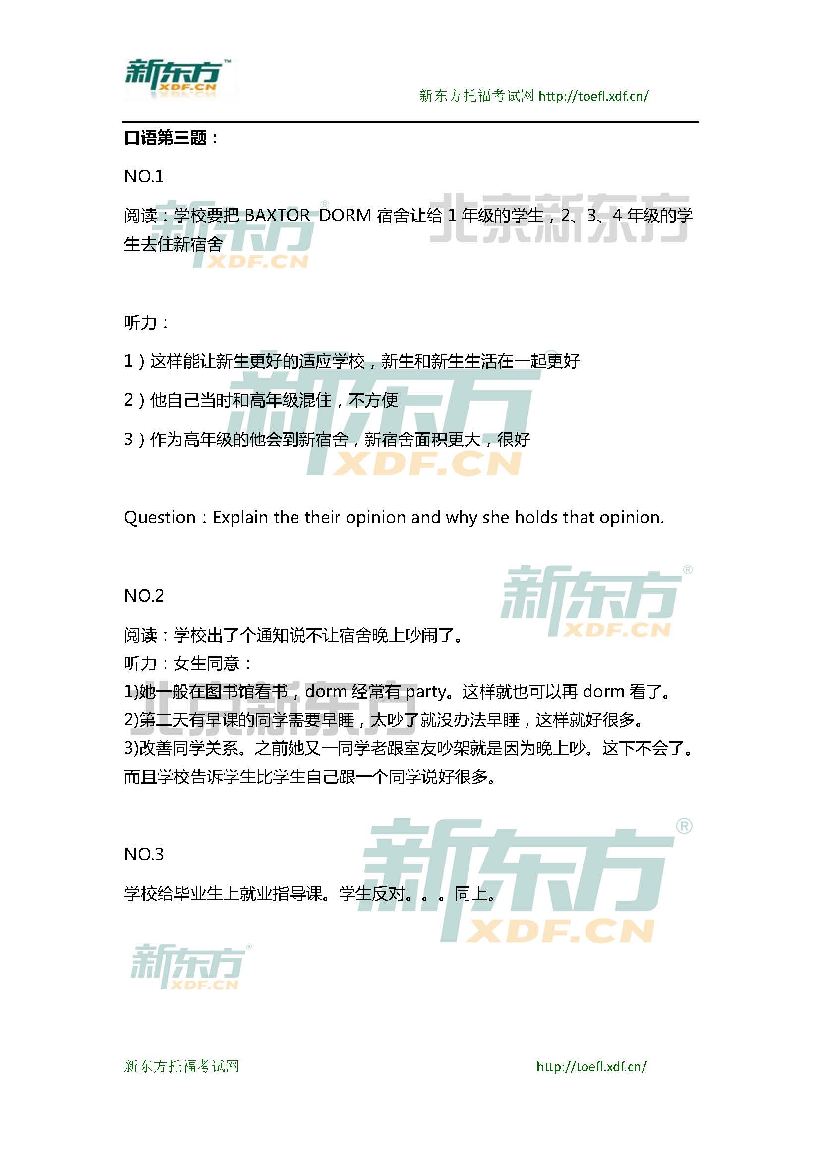 2015年3月14日托福口语超级小范围预测