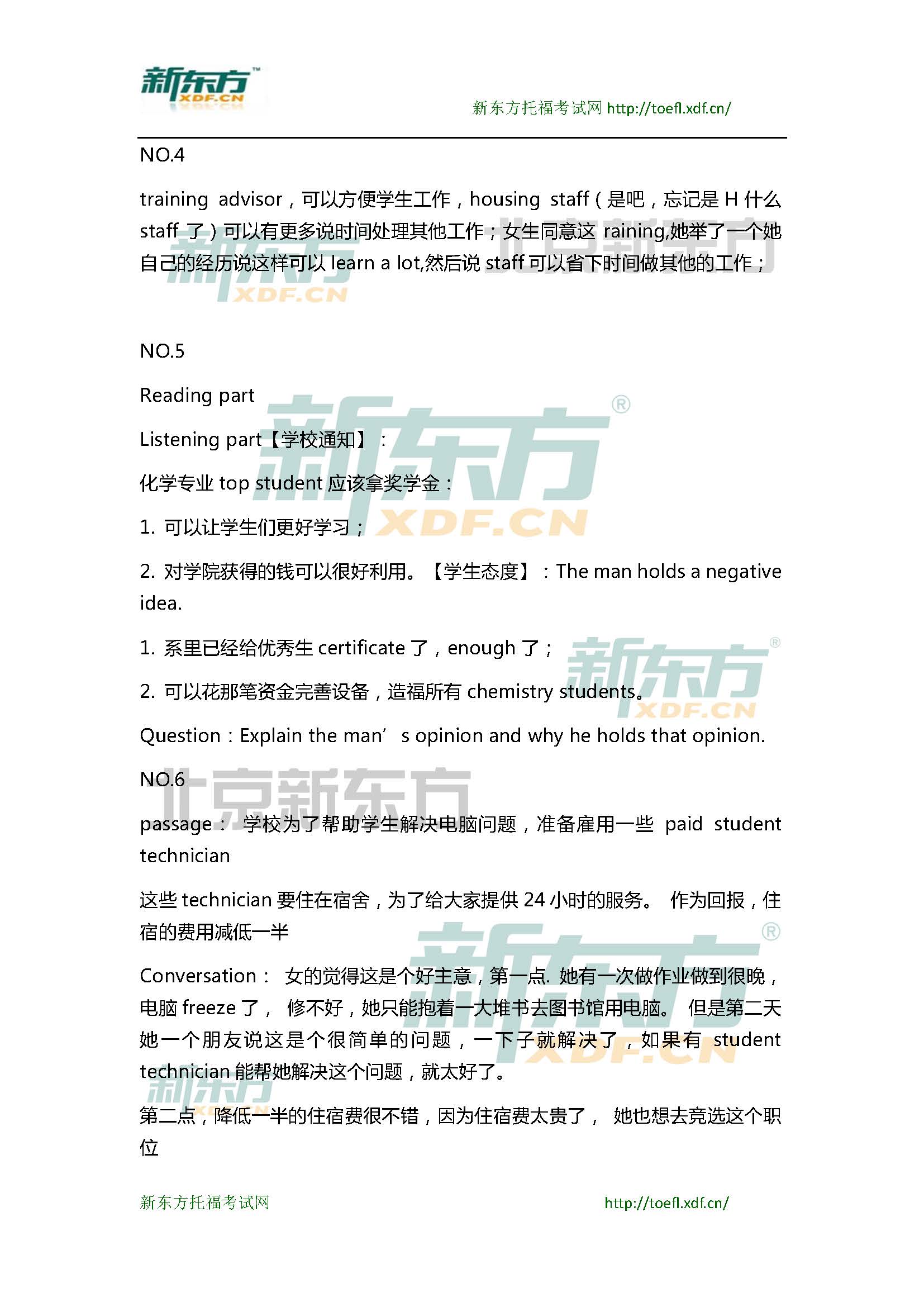 2015年3月14日托福口语超级小范围预测