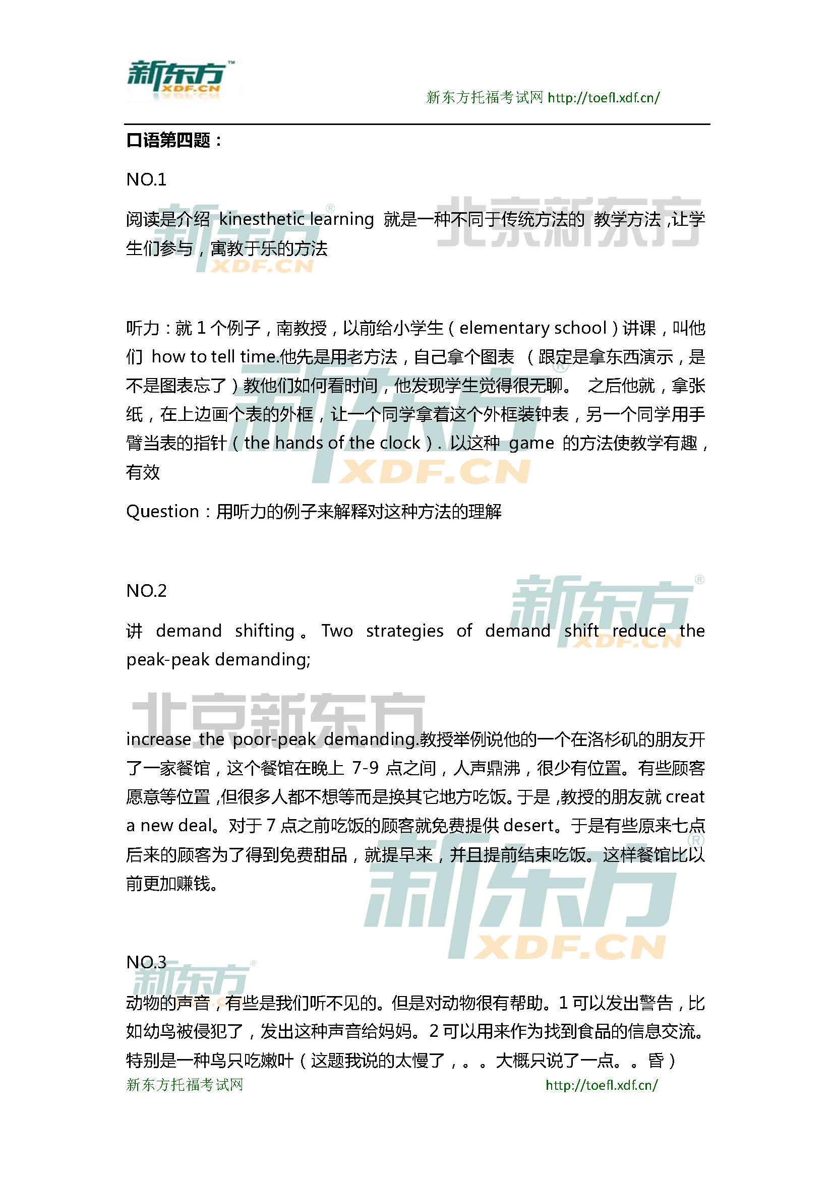 2015年3月14日托福口语超级小范围预测