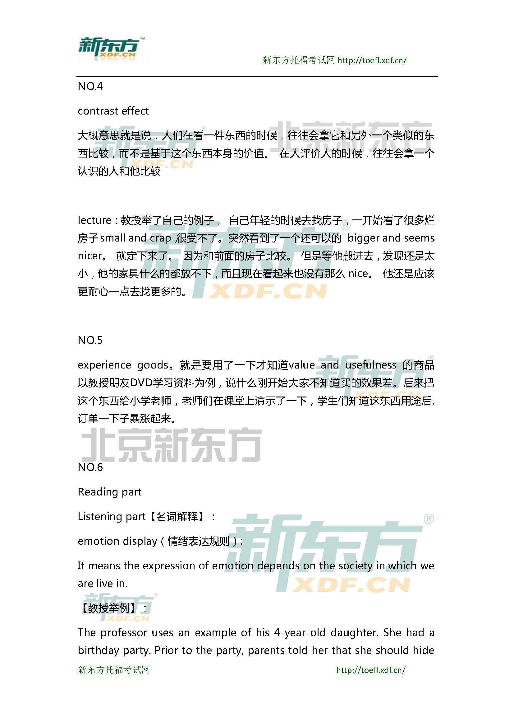 2015年3月14日托福口语超级小范围预测