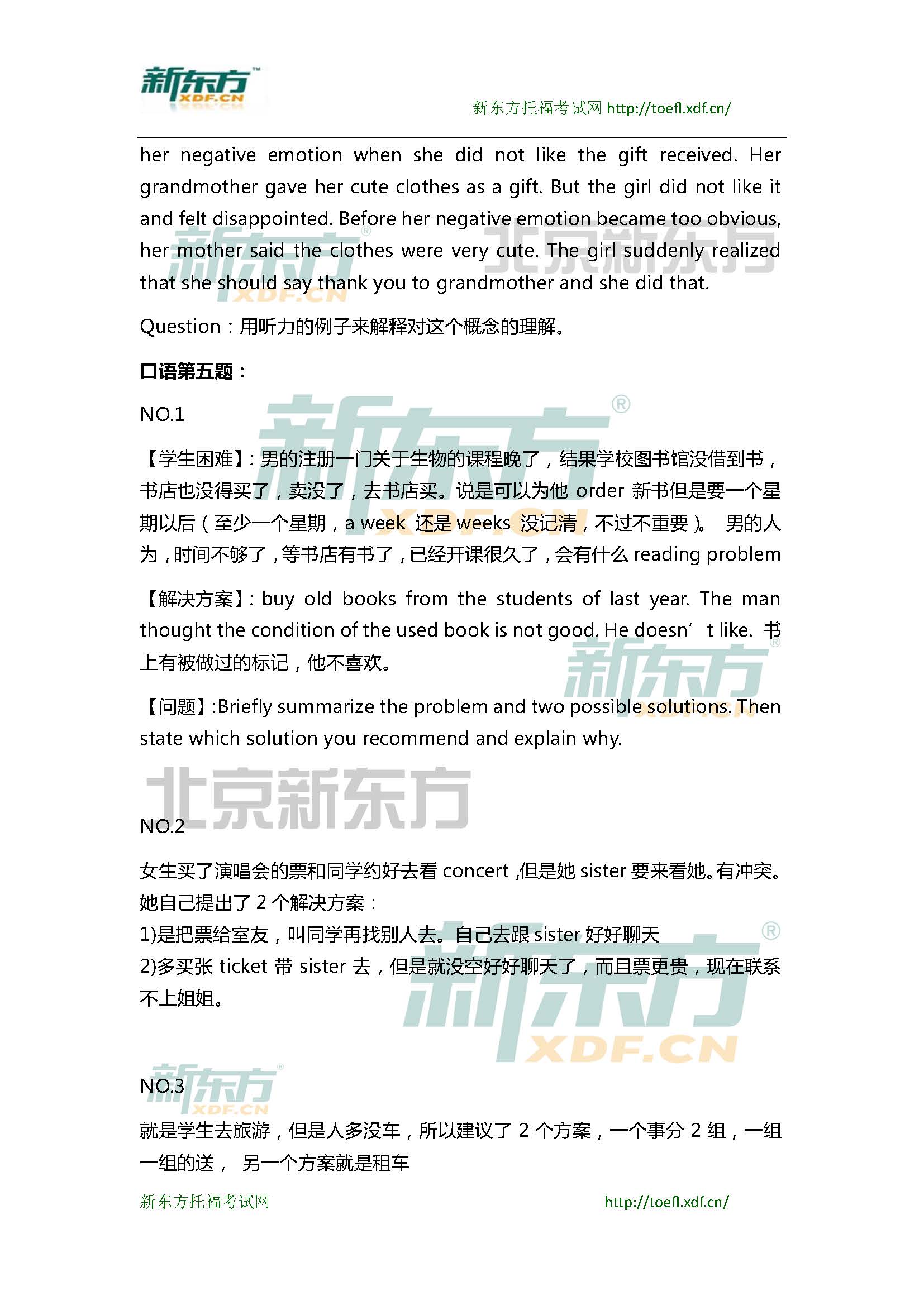 2015年3月14日托福口语超级小范围预测