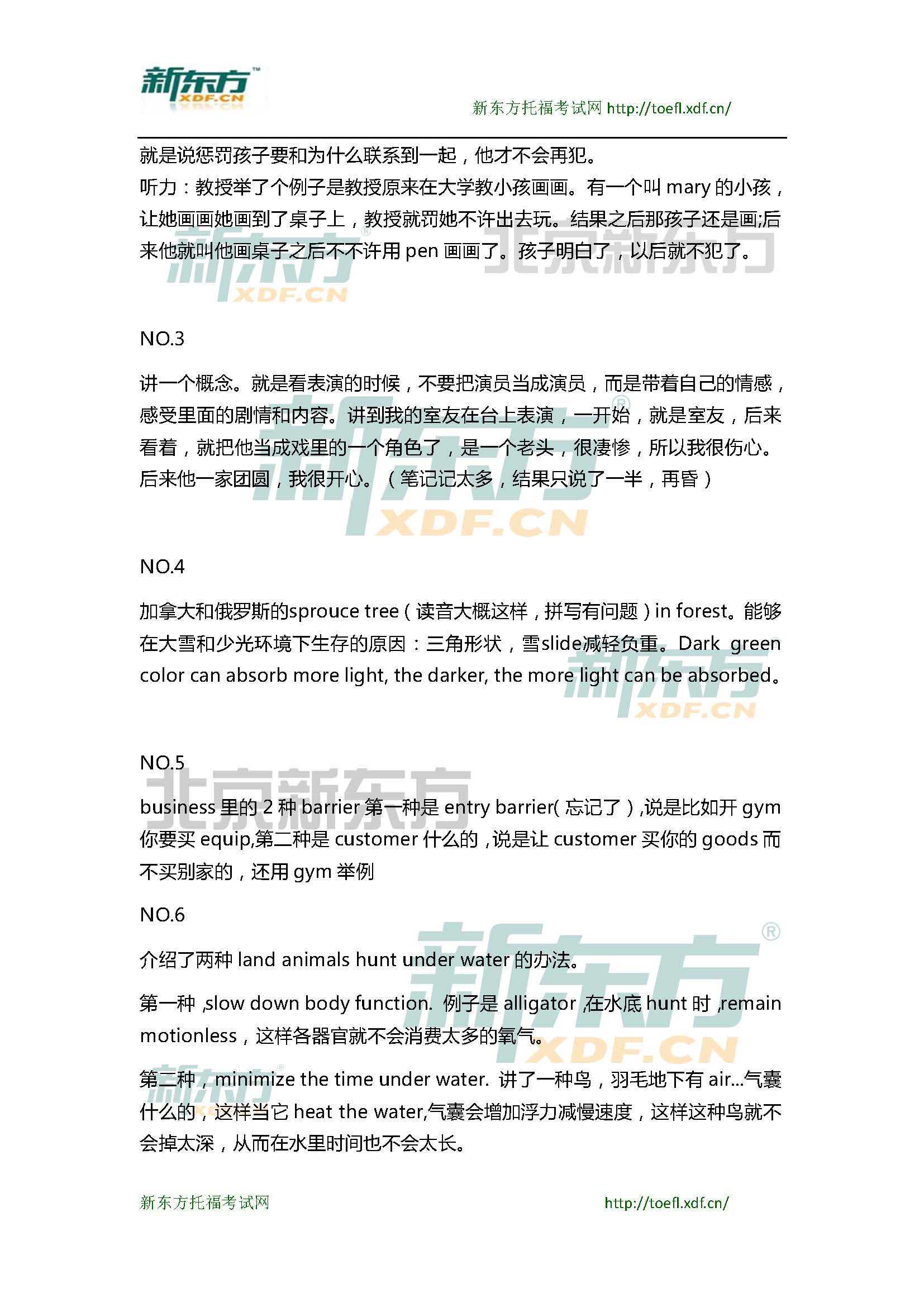 2015年3月14日托福口语超级小范围预测