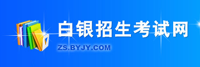 http://zs.byjy.com/index.asp
