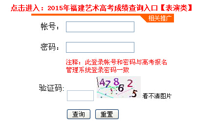 2015年福建艺术高考成绩查询入口(表演类)