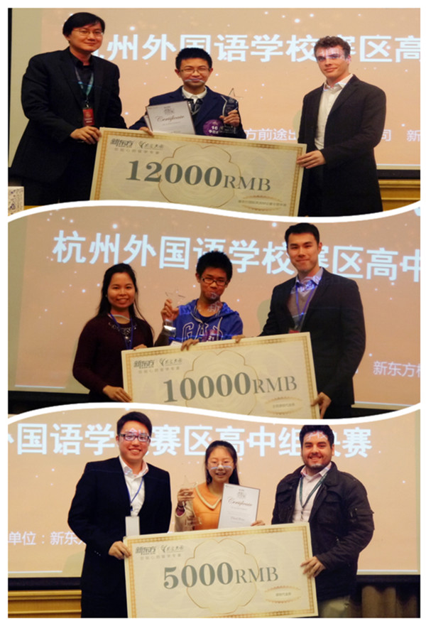 2015CCTV“希望之星”英语风采大赛杭外赛区决赛选拔 2015CCTV“希望之星”英语风采大赛杭外赛区决赛选拔