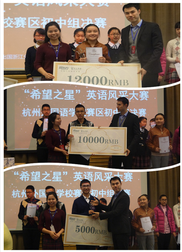 2015CCTV“希望之星”英语风采大赛杭外赛区决赛选拔