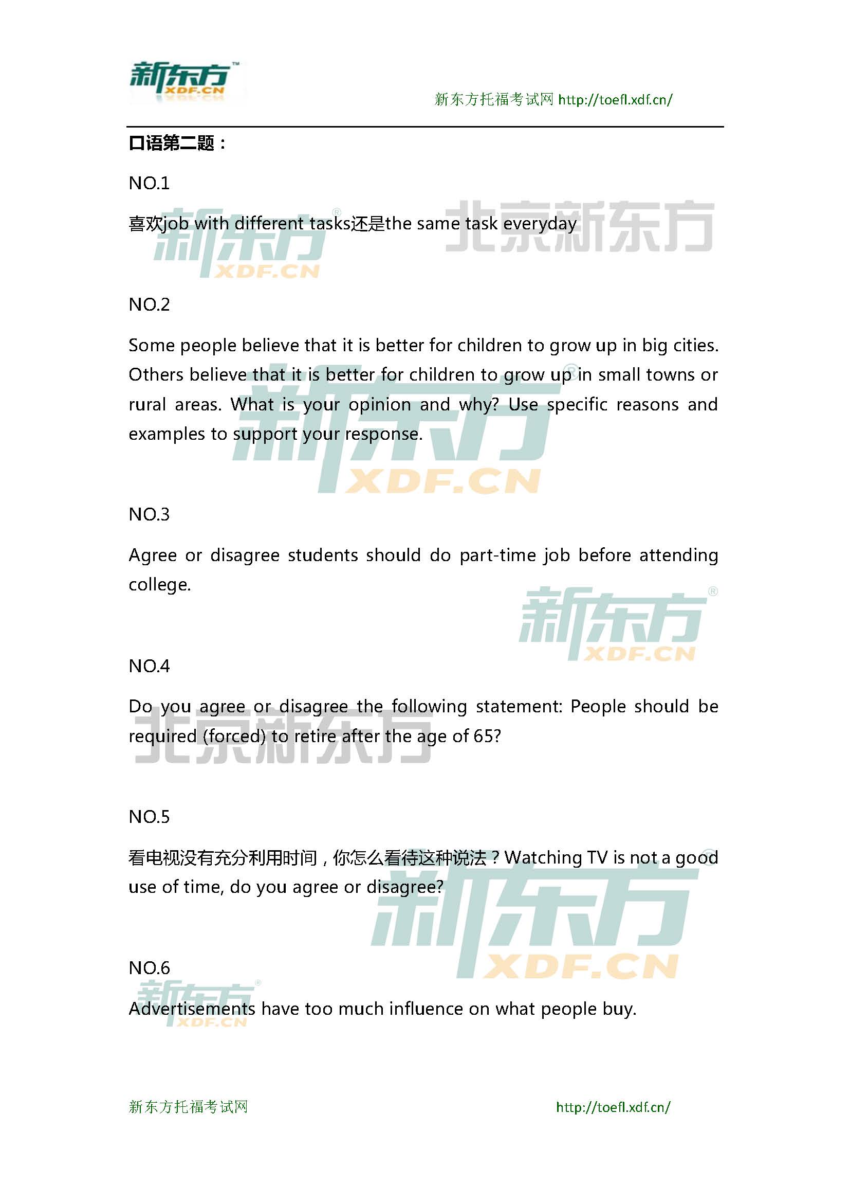 新东方托福机经预测：2015年3月28日托福口语小范围预测(12套题)