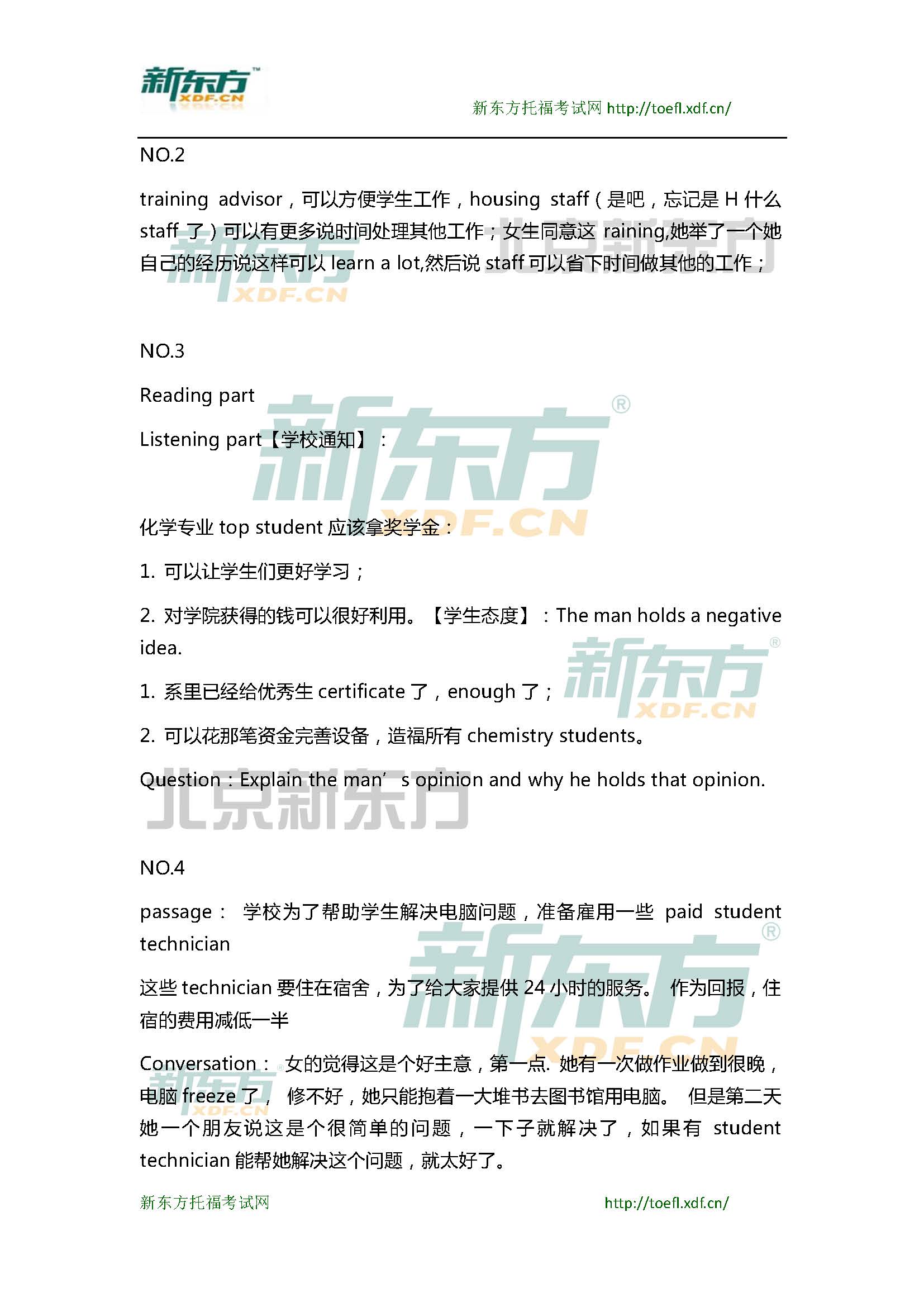 新东方托福机经预测：2015年3月28日托福口语小范围预测(12套题)