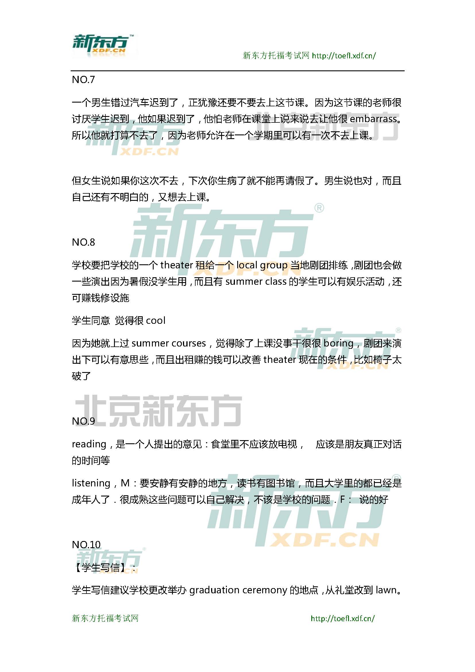 新东方托福机经预测：2015年3月28日托福口语小范围预测(12套题)