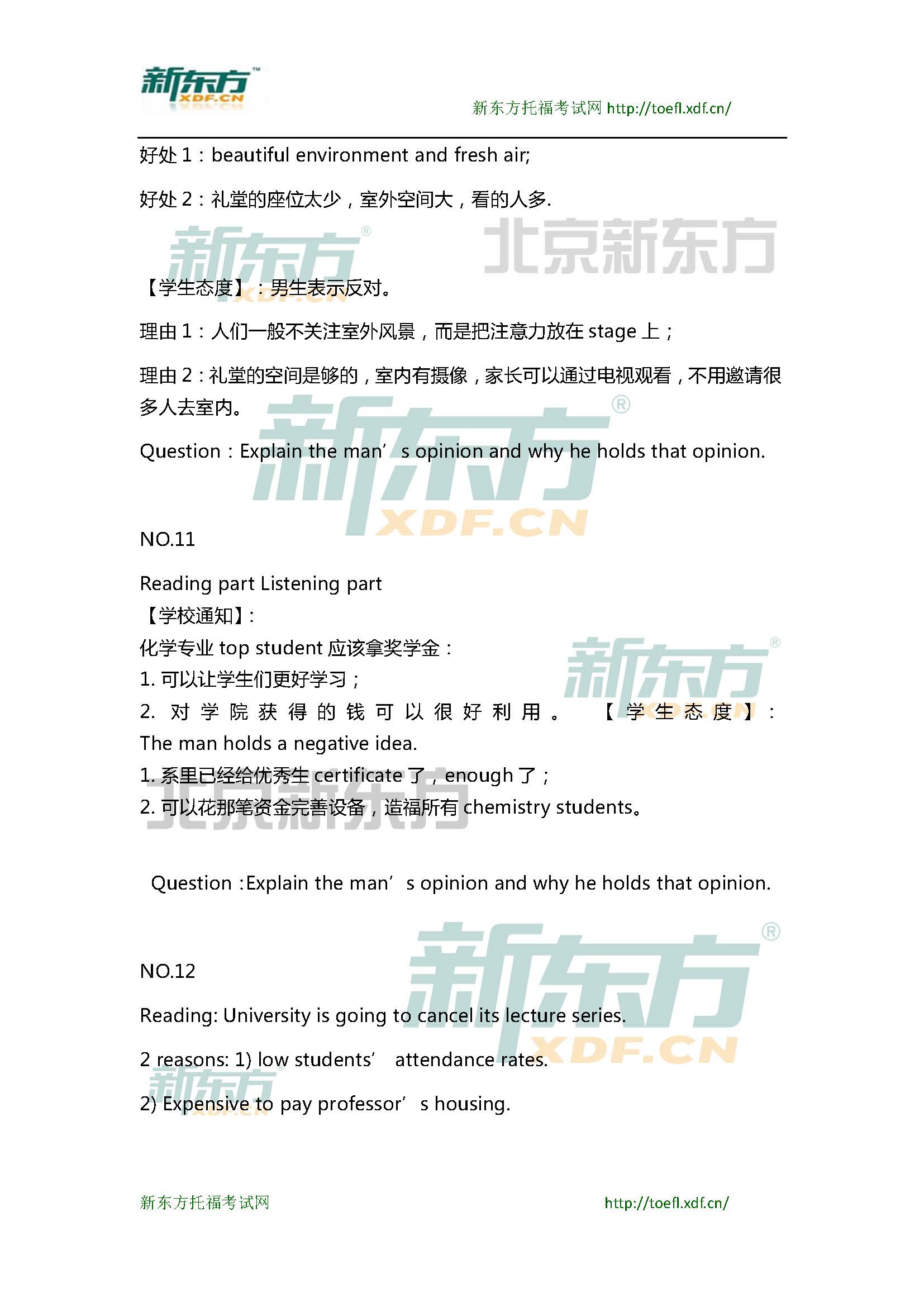 新东方托福机经预测：2015年3月28日托福口语小范围预测(12套题)