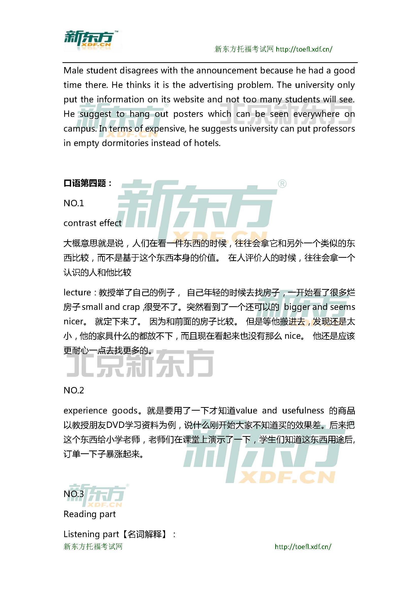 新东方托福机经预测：2015年3月28日托福口语小范围预测(12套题)