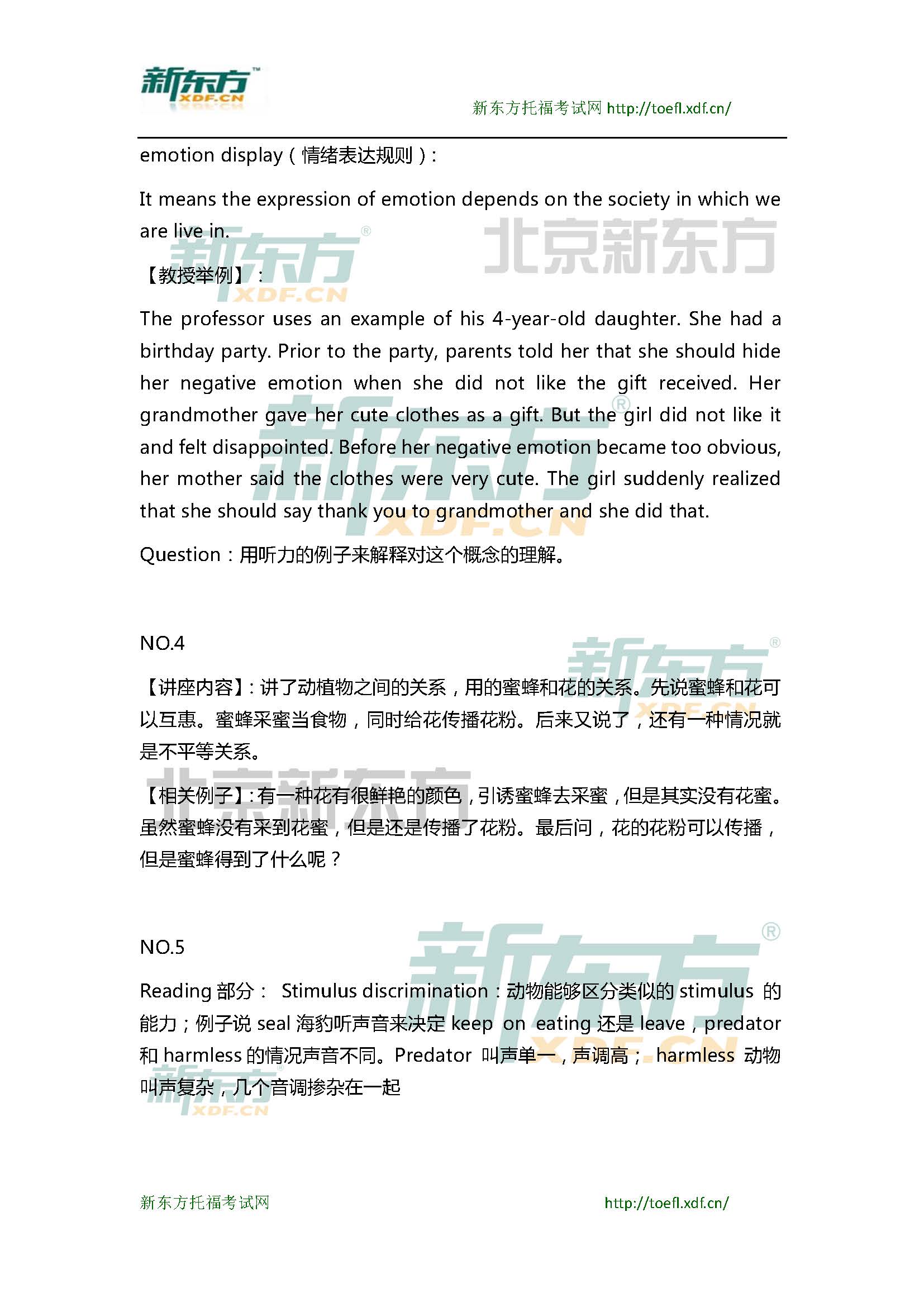 新东方托福机经预测：2015年3月28日托福口语小范围预测(12套题)