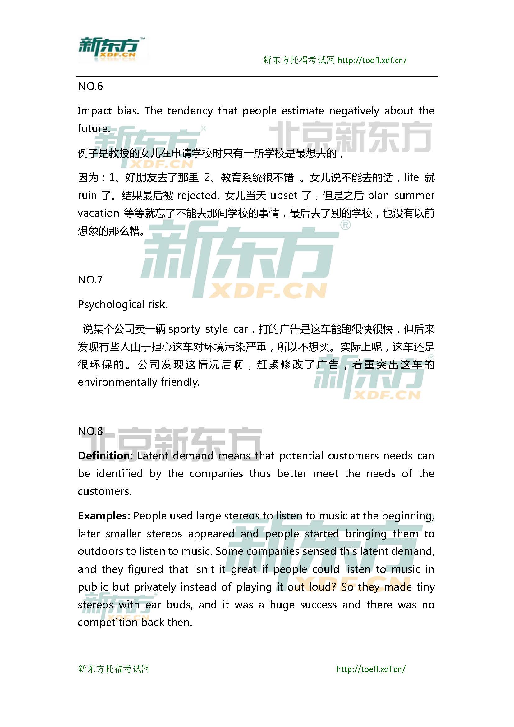 新东方托福机经预测：2015年3月28日托福口语小范围预测(12套题)