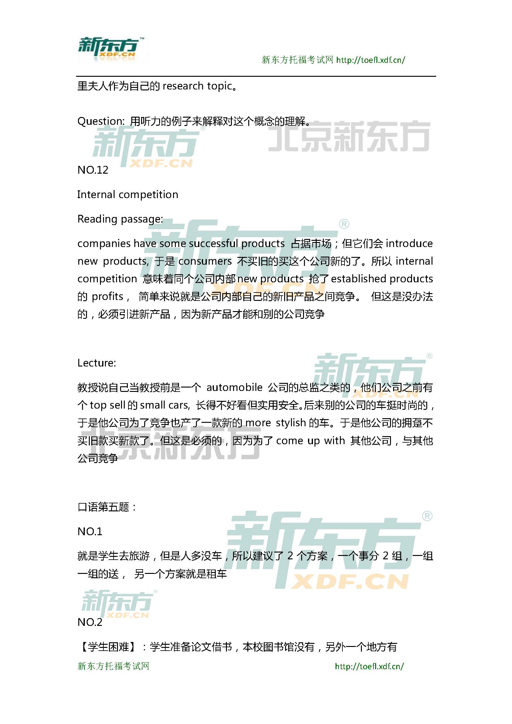 新东方托福机经预测：2015年3月28日托福口语小范围预测(12套题)