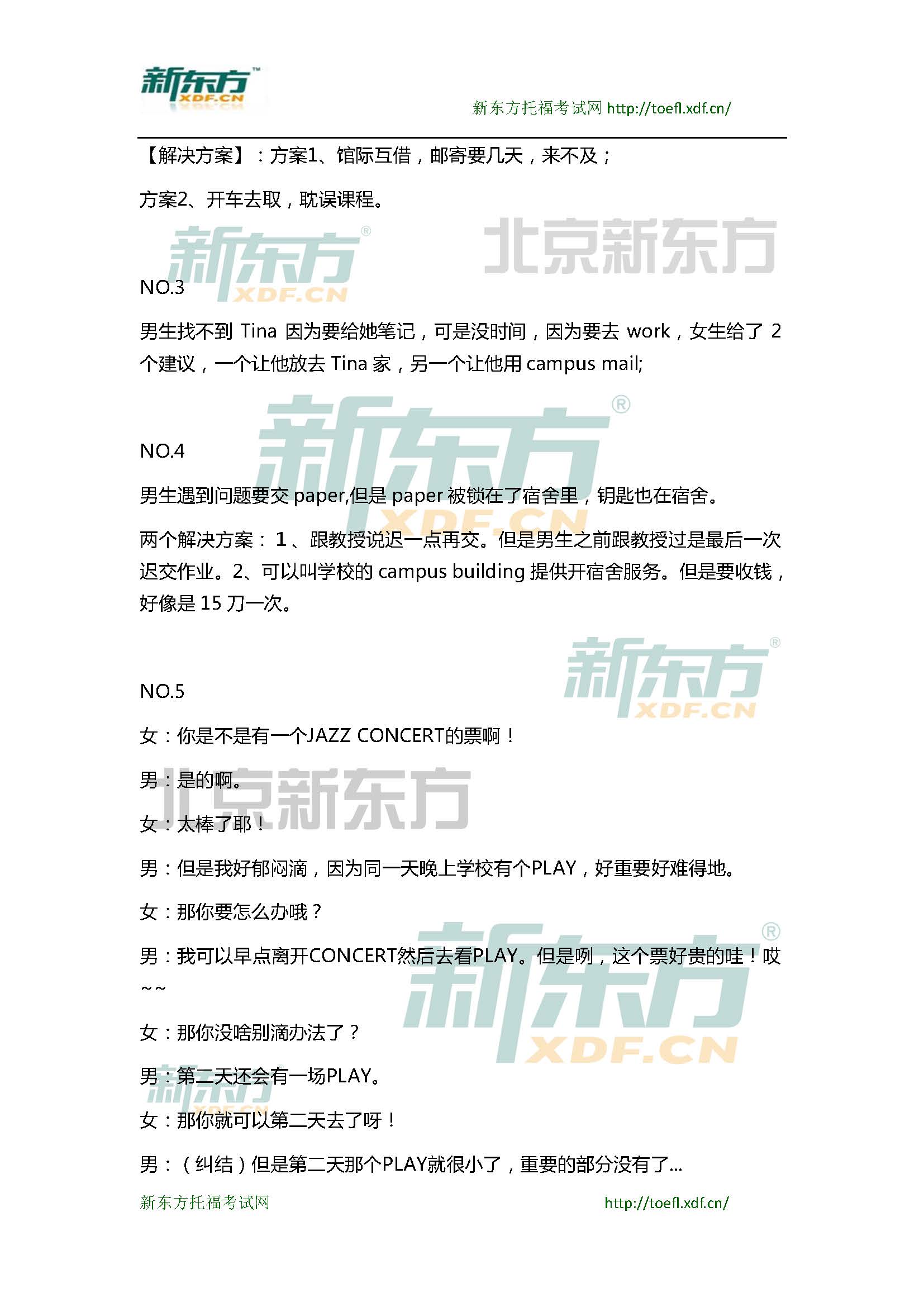 新东方托福机经预测：2015年3月28日托福口语小范围预测(12套题)