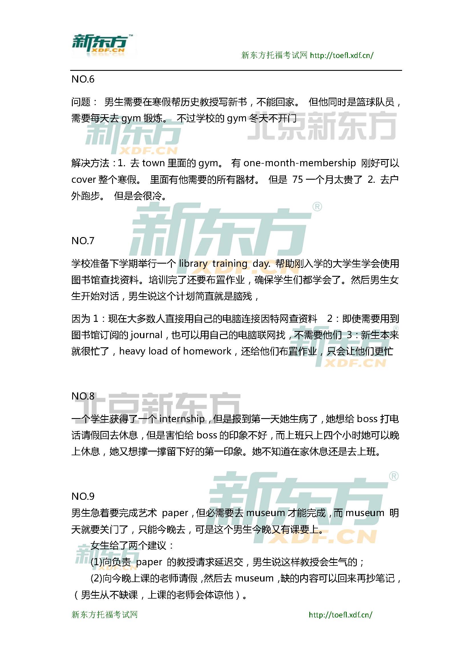 新东方托福机经预测：2015年3月28日托福口语小范围预测(12套题)