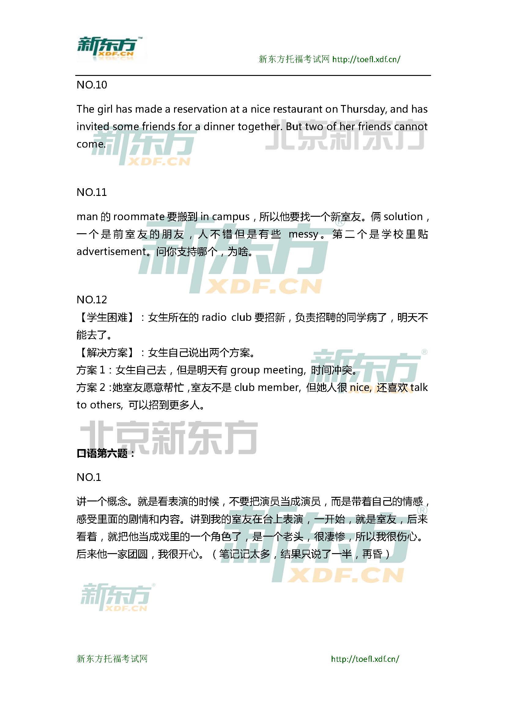 新东方托福机经预测：2015年3月28日托福口语小范围预测(12套题)