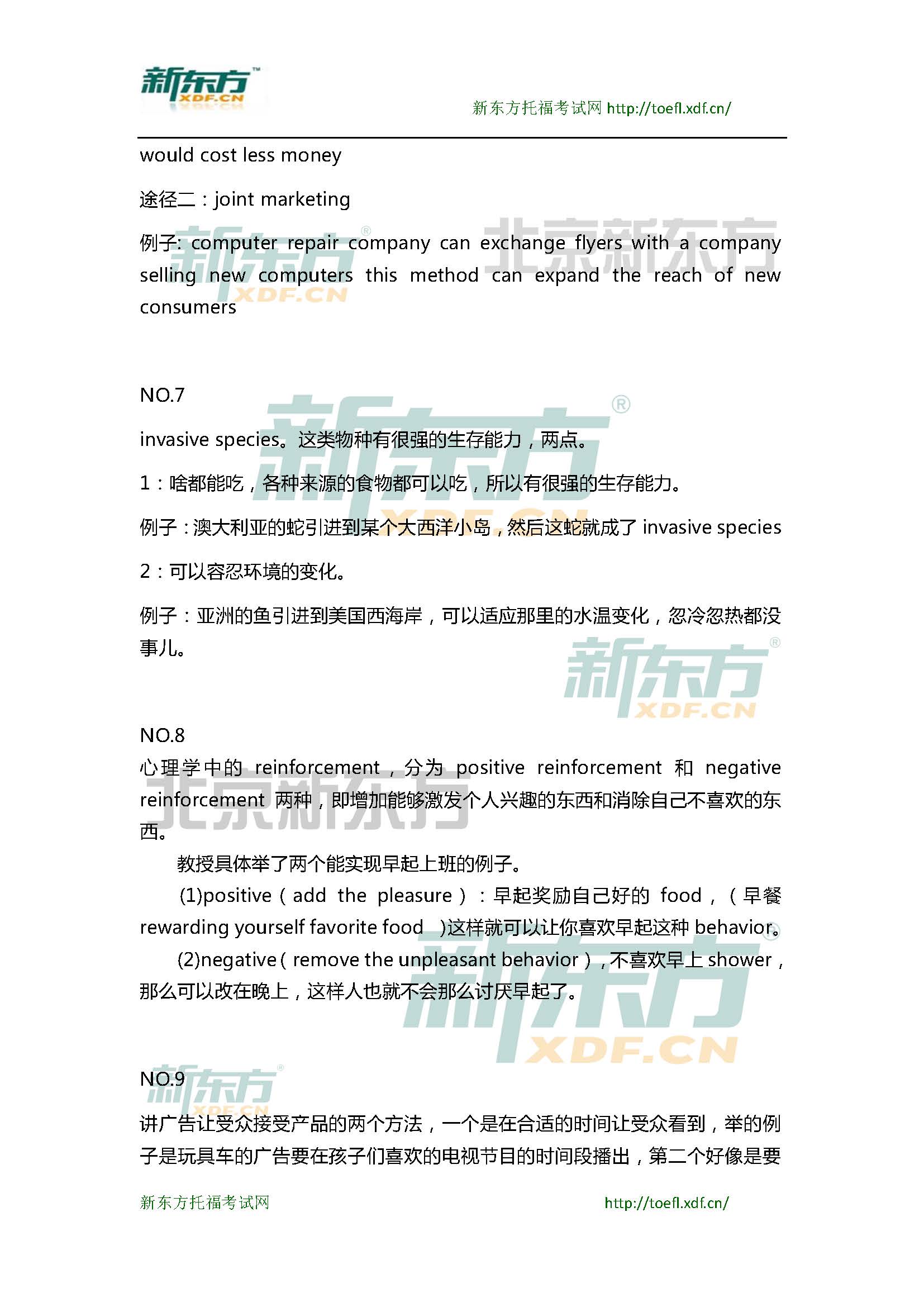 新东方托福机经预测：2015年3月28日托福口语小范围预测(12套题)