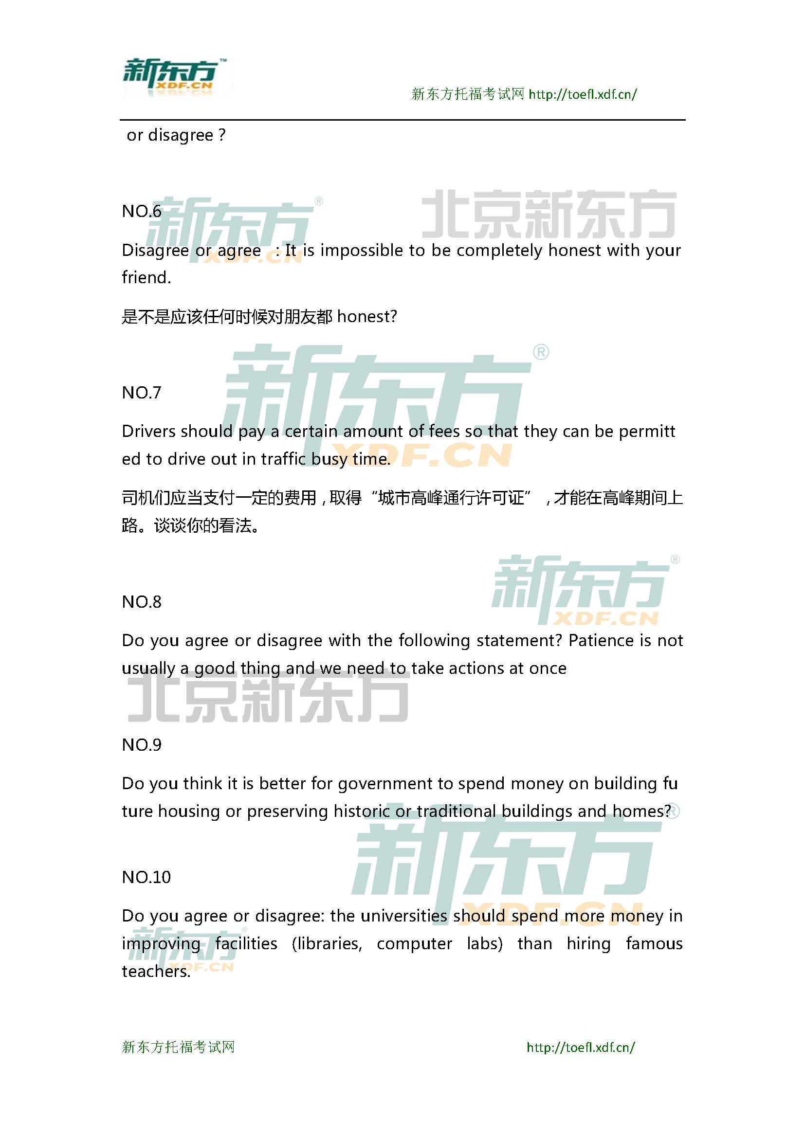 新东方托福机经预测：2015年3月28日托福写作小范围预测(12套题)